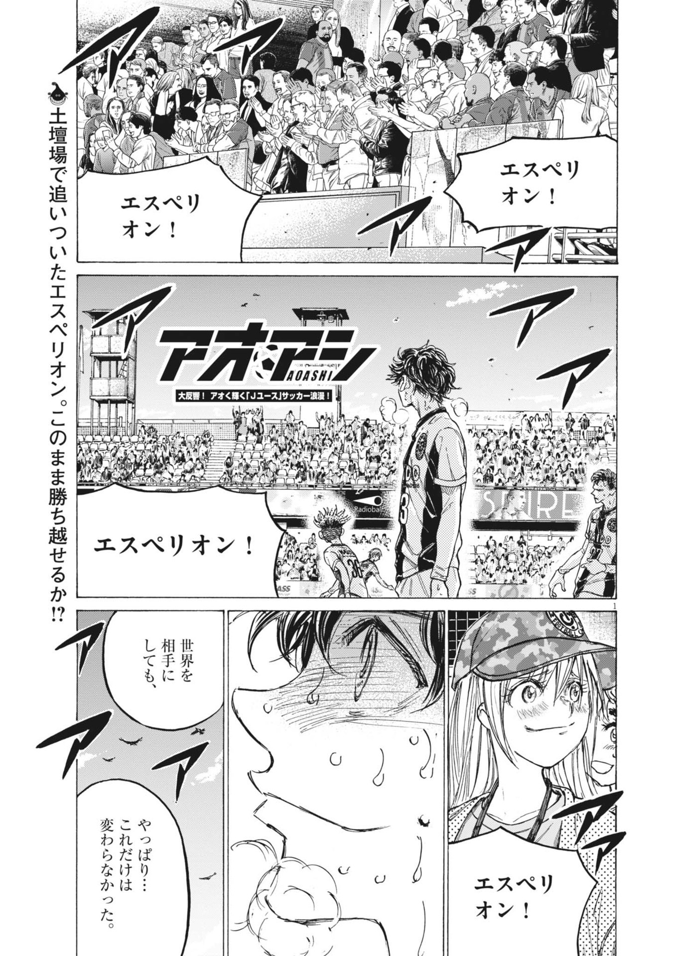 Ao Ashi - Chapter 399 - Page 1