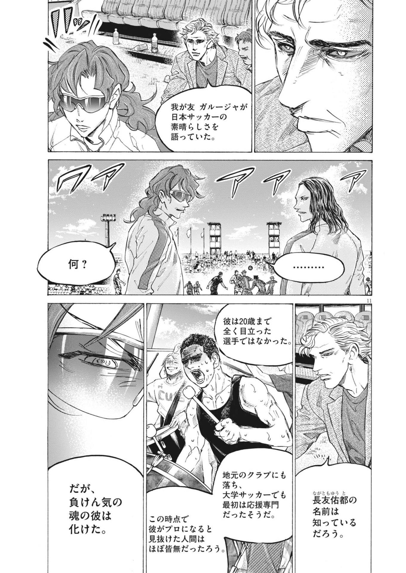 Ao Ashi - Chapter 399 - Page 11