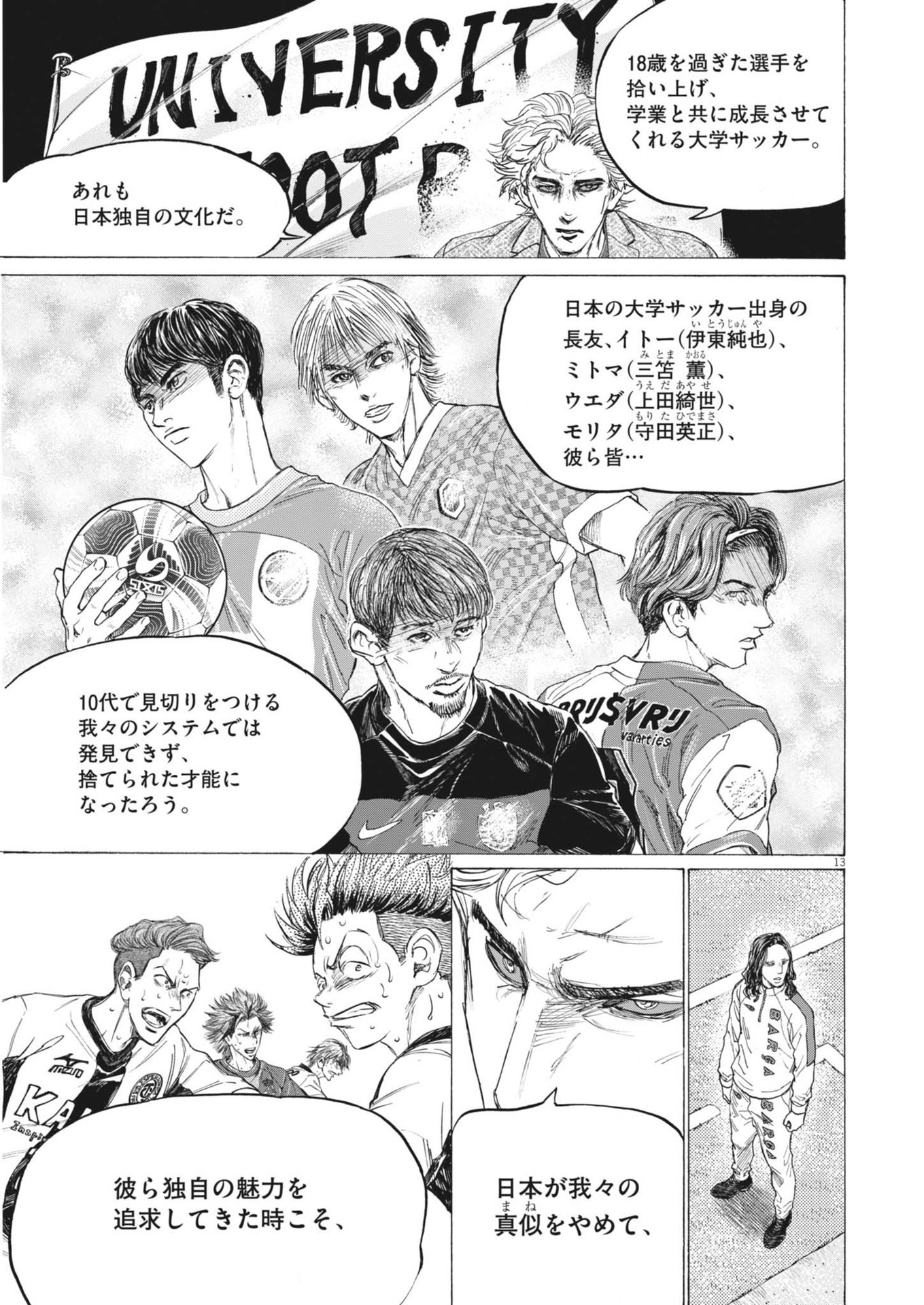Ao Ashi - Chapter 399 - Page 13