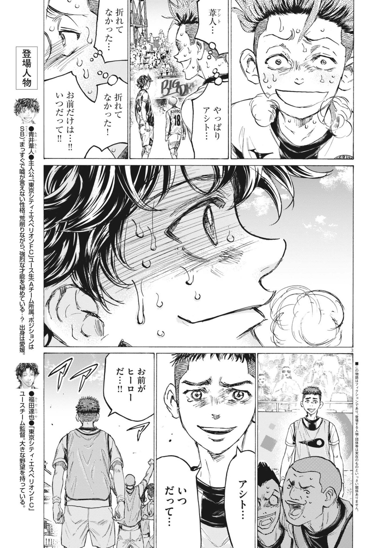 Ao Ashi - Chapter 399 - Page 3