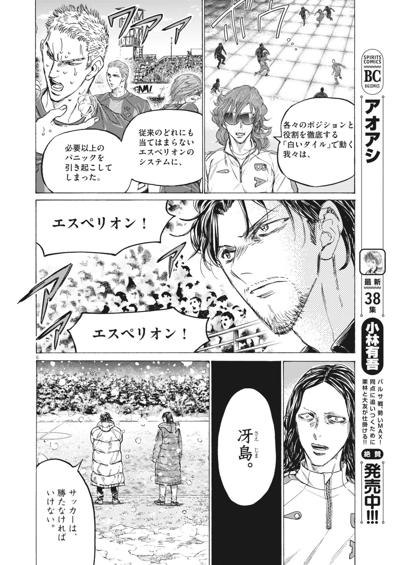 Ao Ashi - Chapter 399 - Page 6
