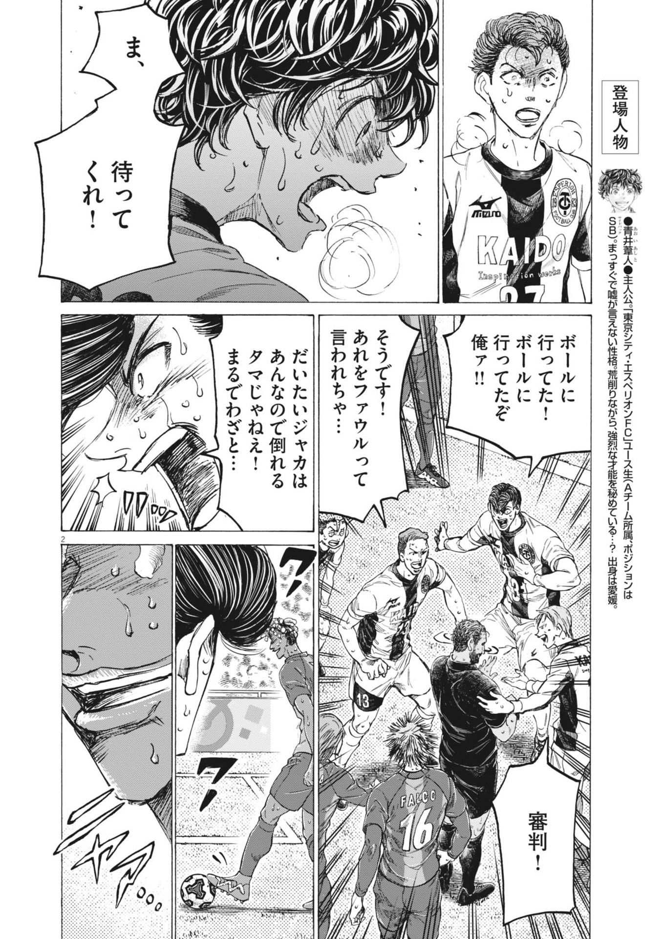 Ao Ashi - Chapter 401 - Page 2