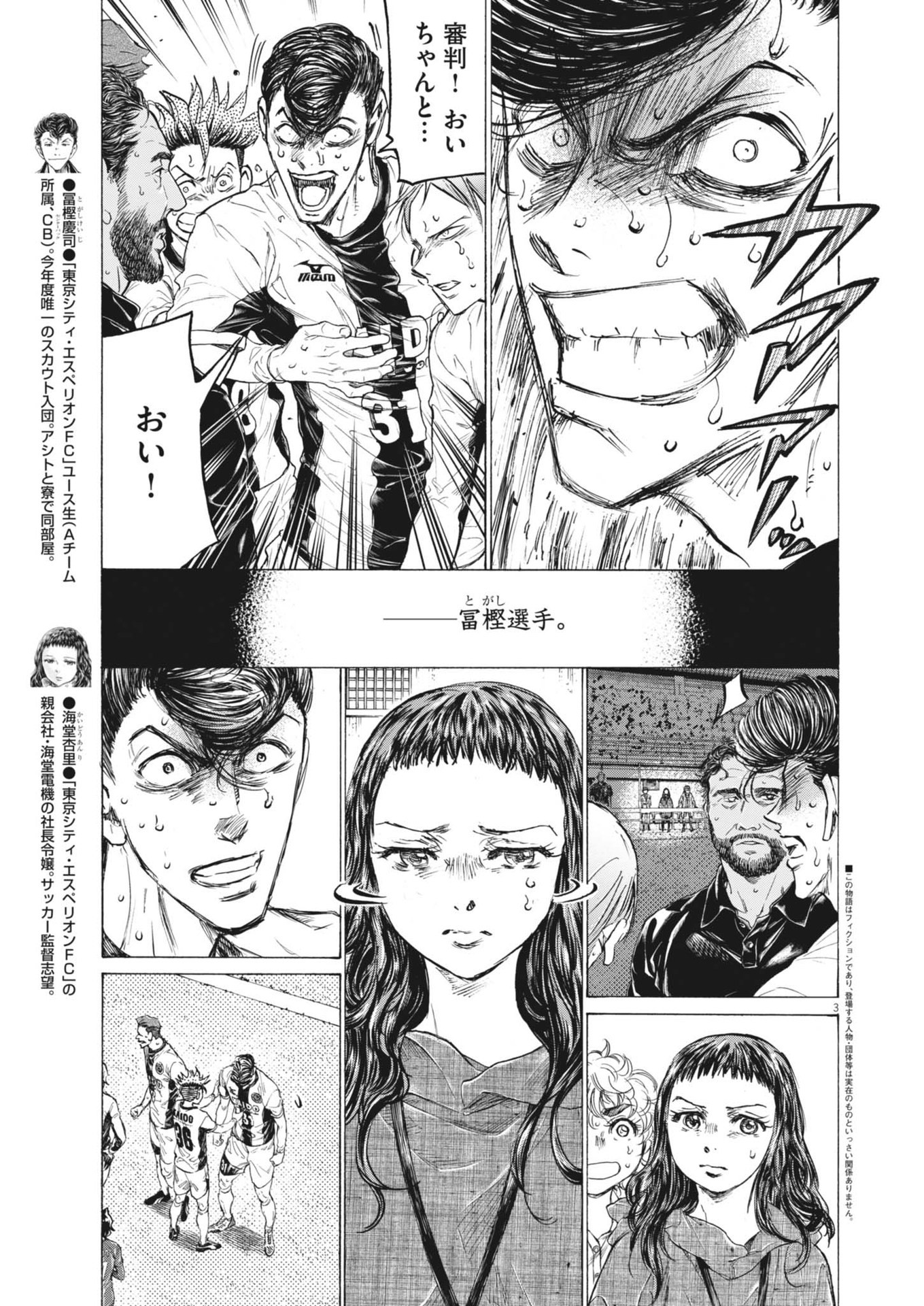 Ao Ashi - Chapter 401 - Page 3