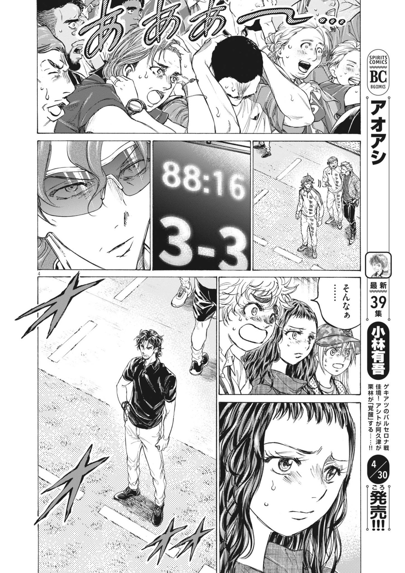 Ao Ashi - Chapter 401 - Page 4
