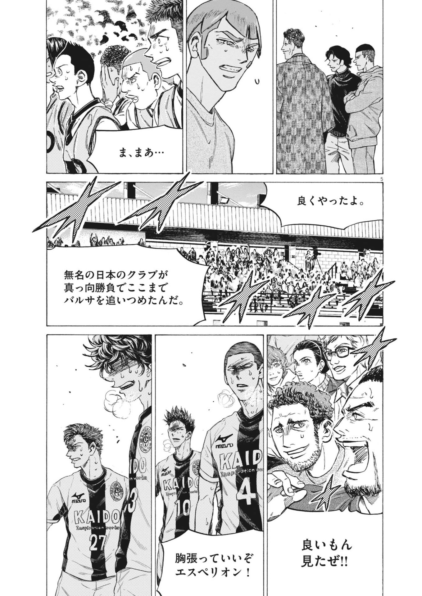 Ao Ashi - Chapter 401 - Page 5