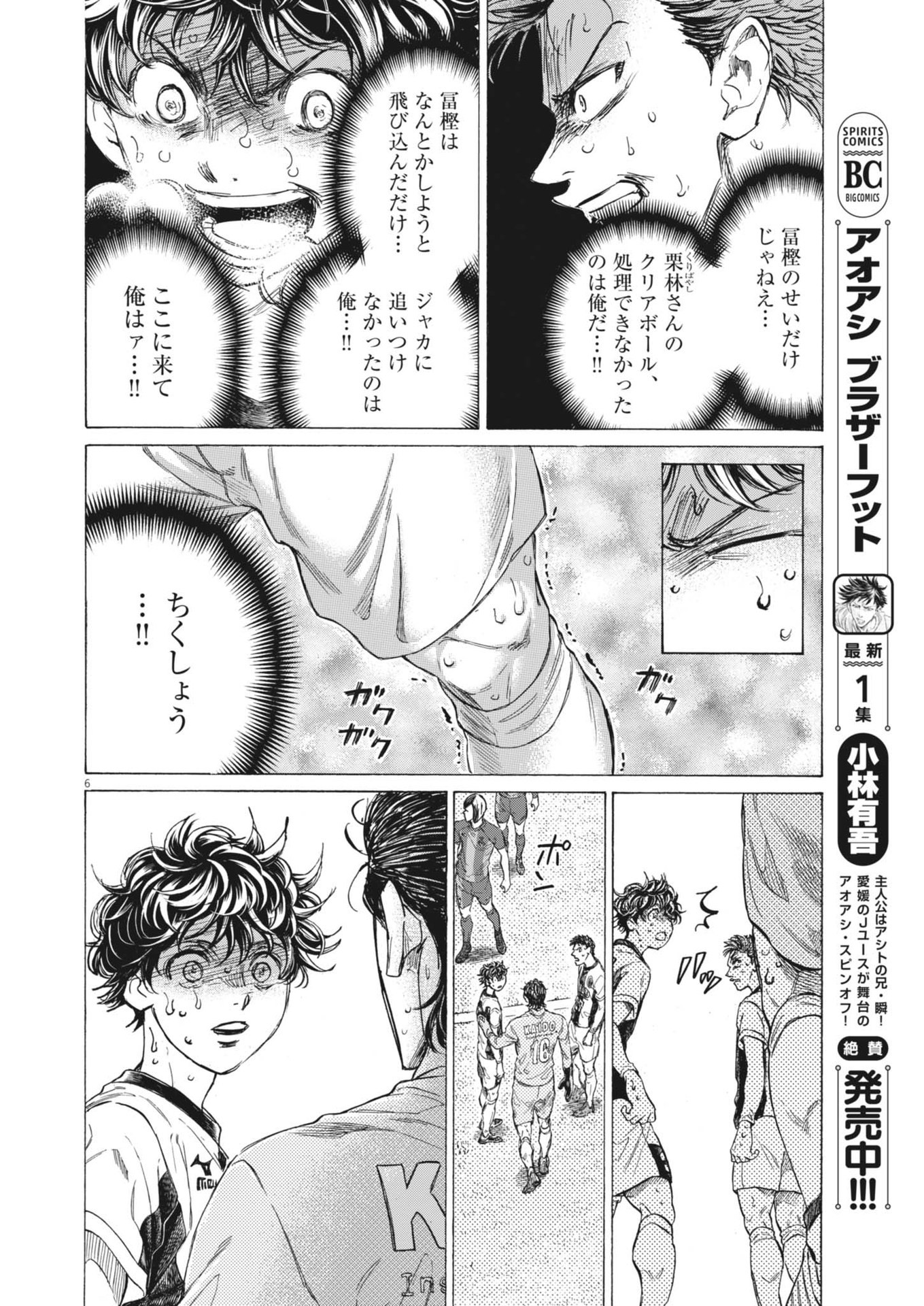 Ao Ashi - Chapter 401 - Page 6