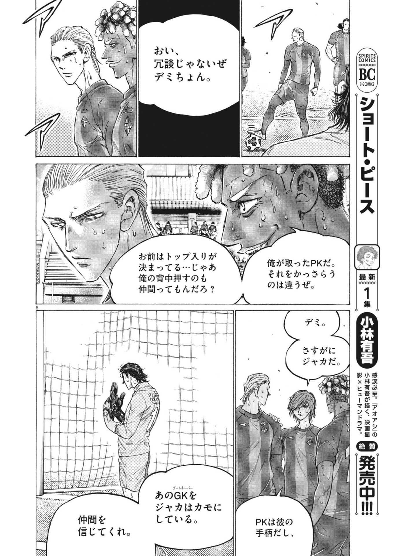 Ao Ashi - Chapter 401 - Page 8