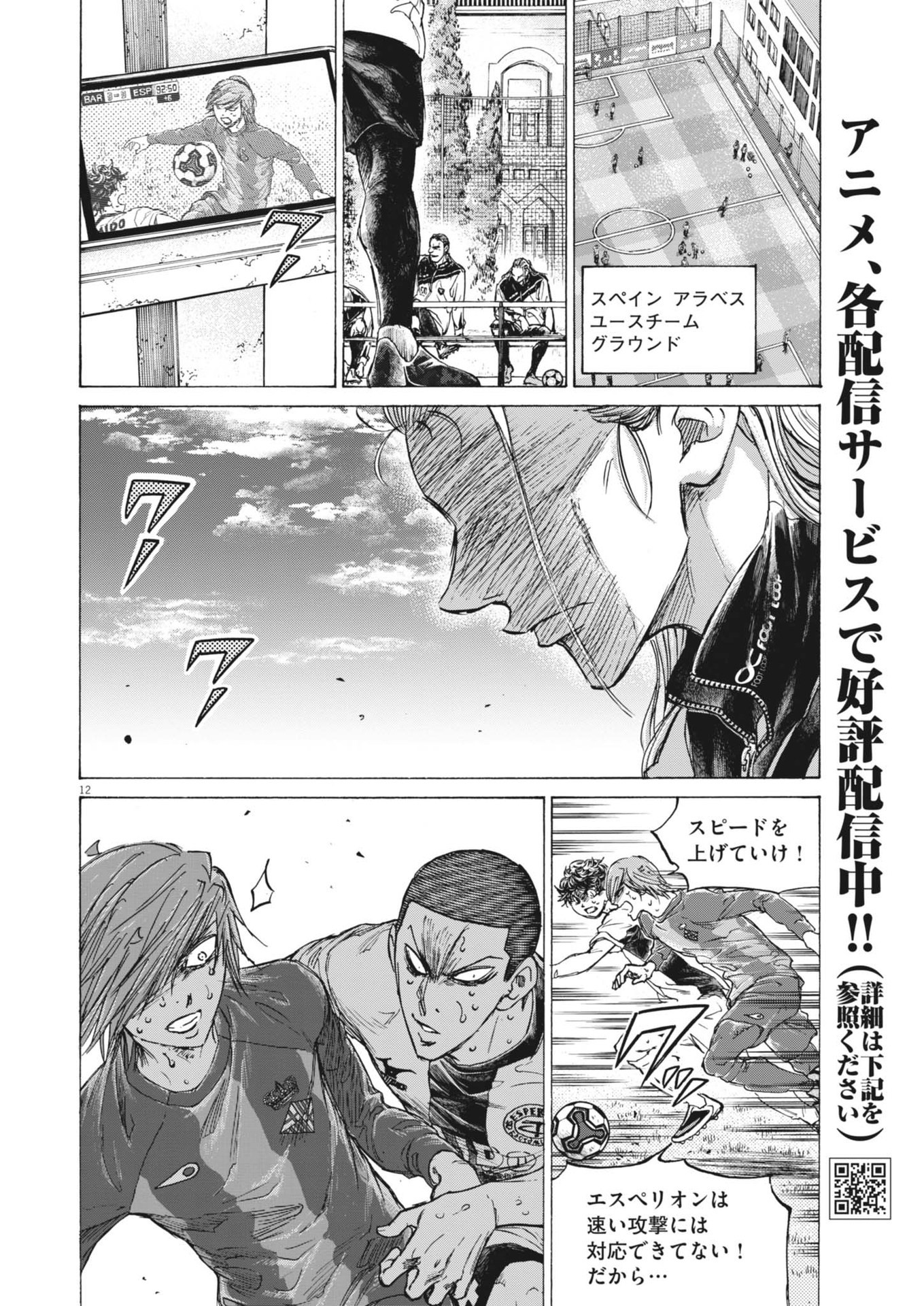 Ao Ashi - Chapter 403 - Page 12