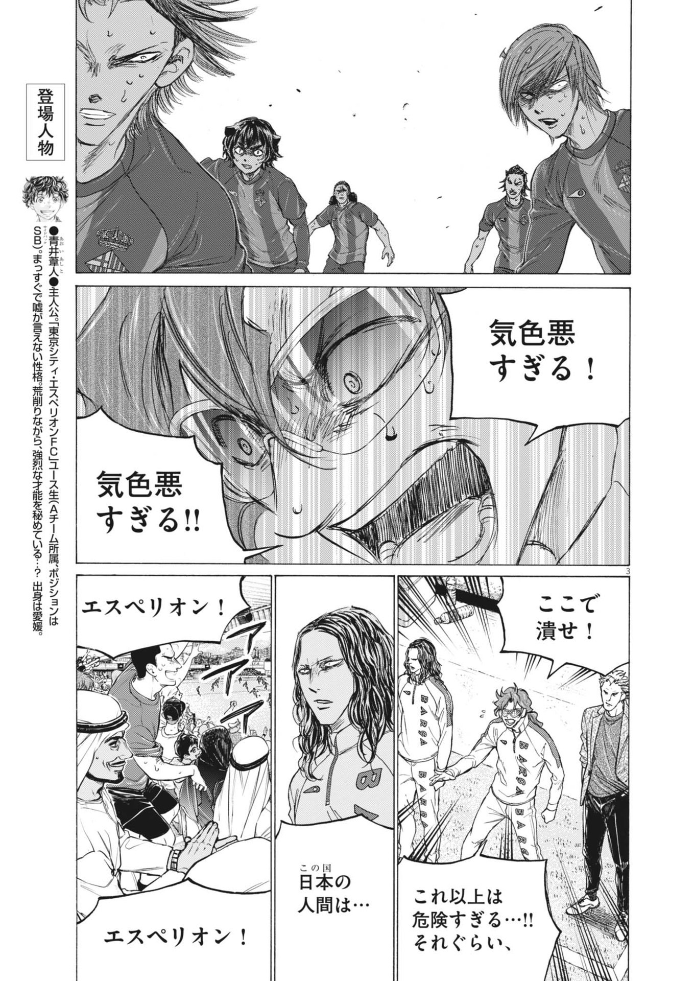 Ao Ashi - Chapter 403 - Page 3