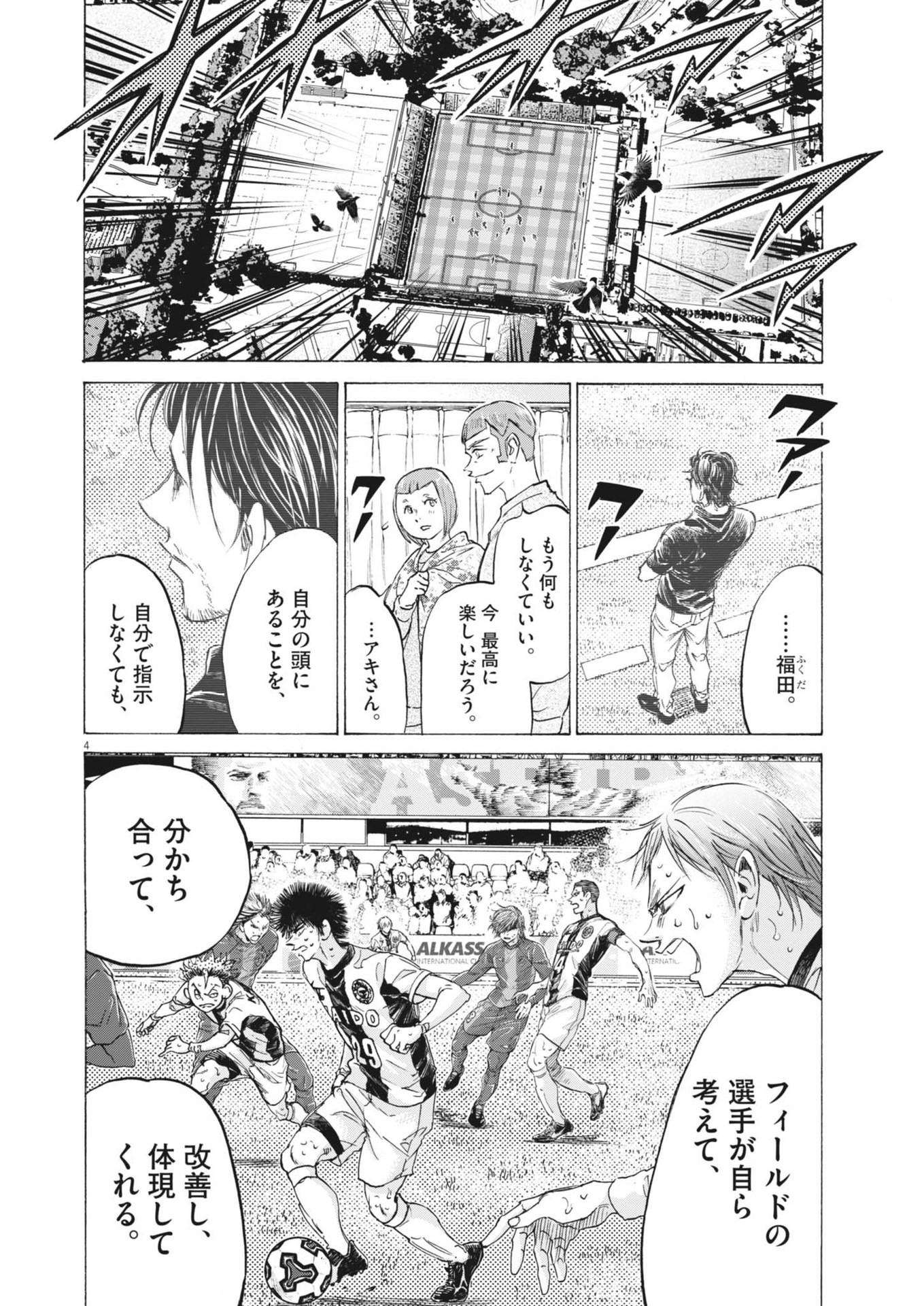 Ao Ashi - Chapter 403 - Page 4