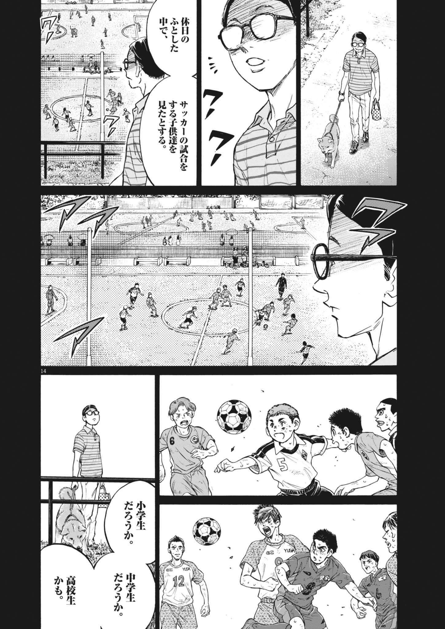 Ao Ashi - Chapter 405 - Page 14