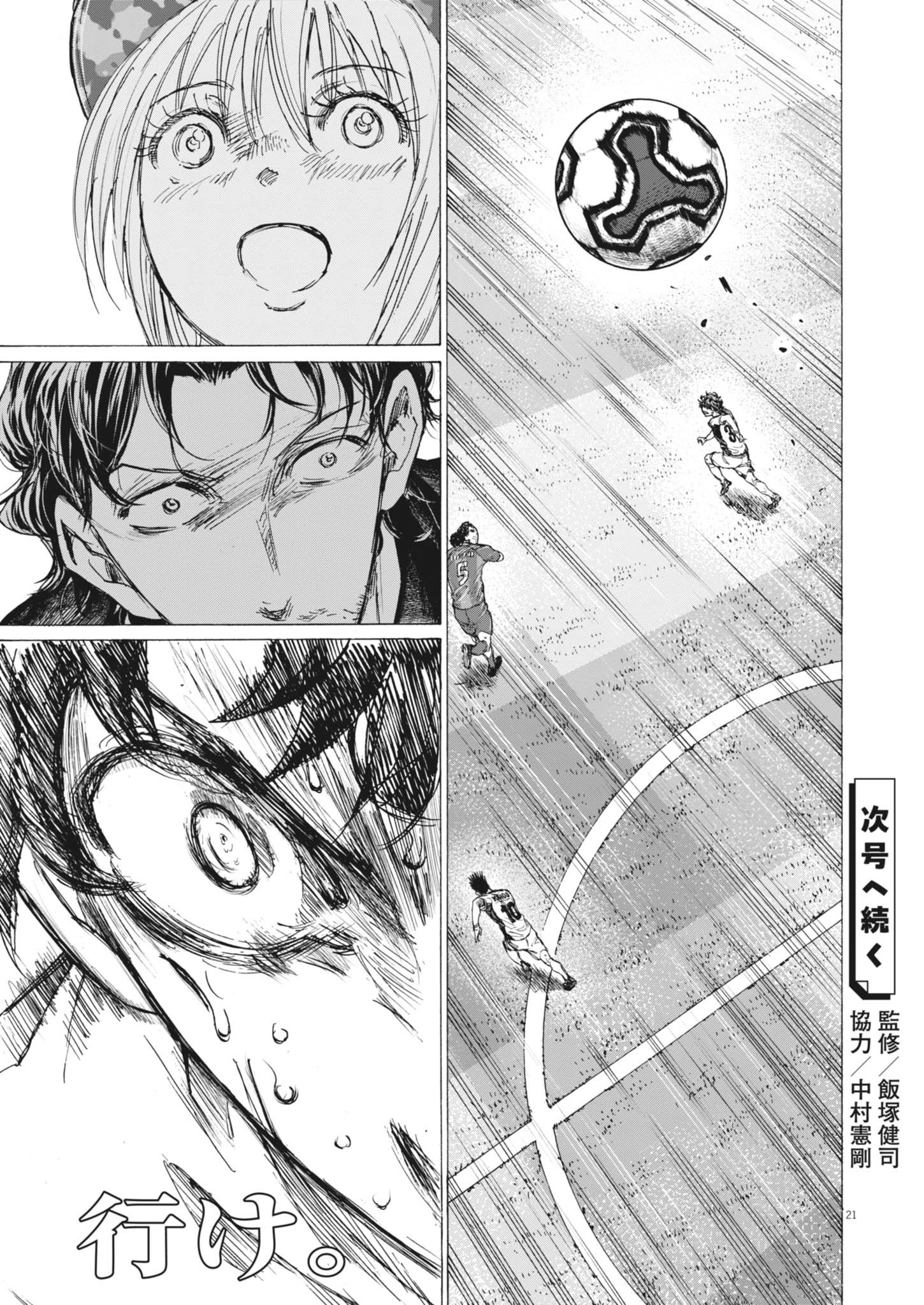 Ao Ashi - Chapter 405 - Page 21