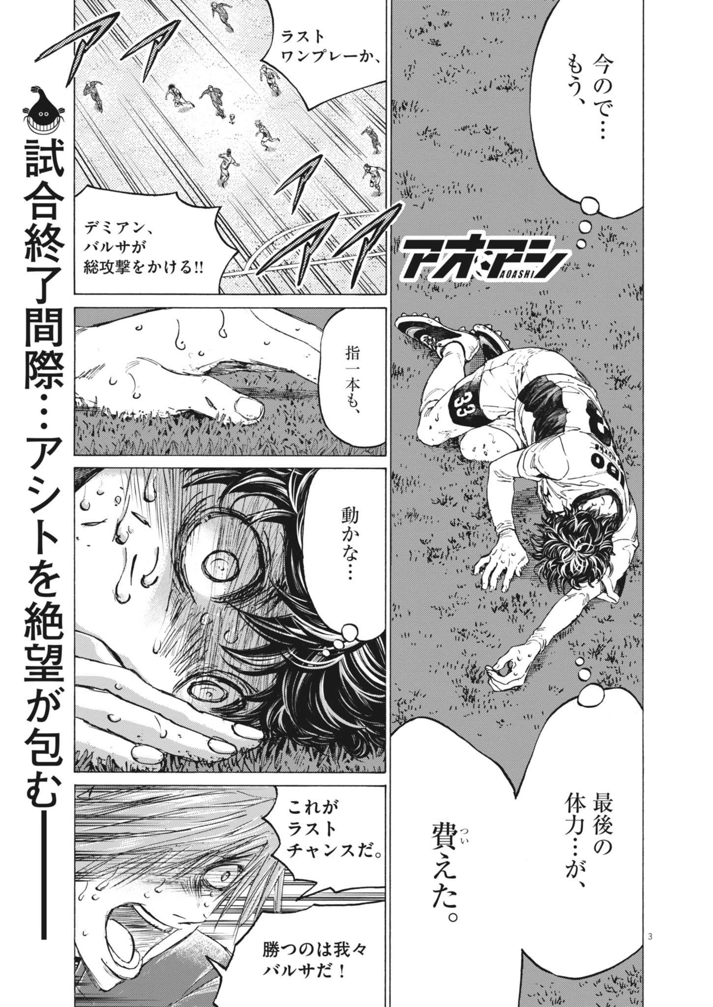 Ao Ashi - Chapter 405 - Page 3