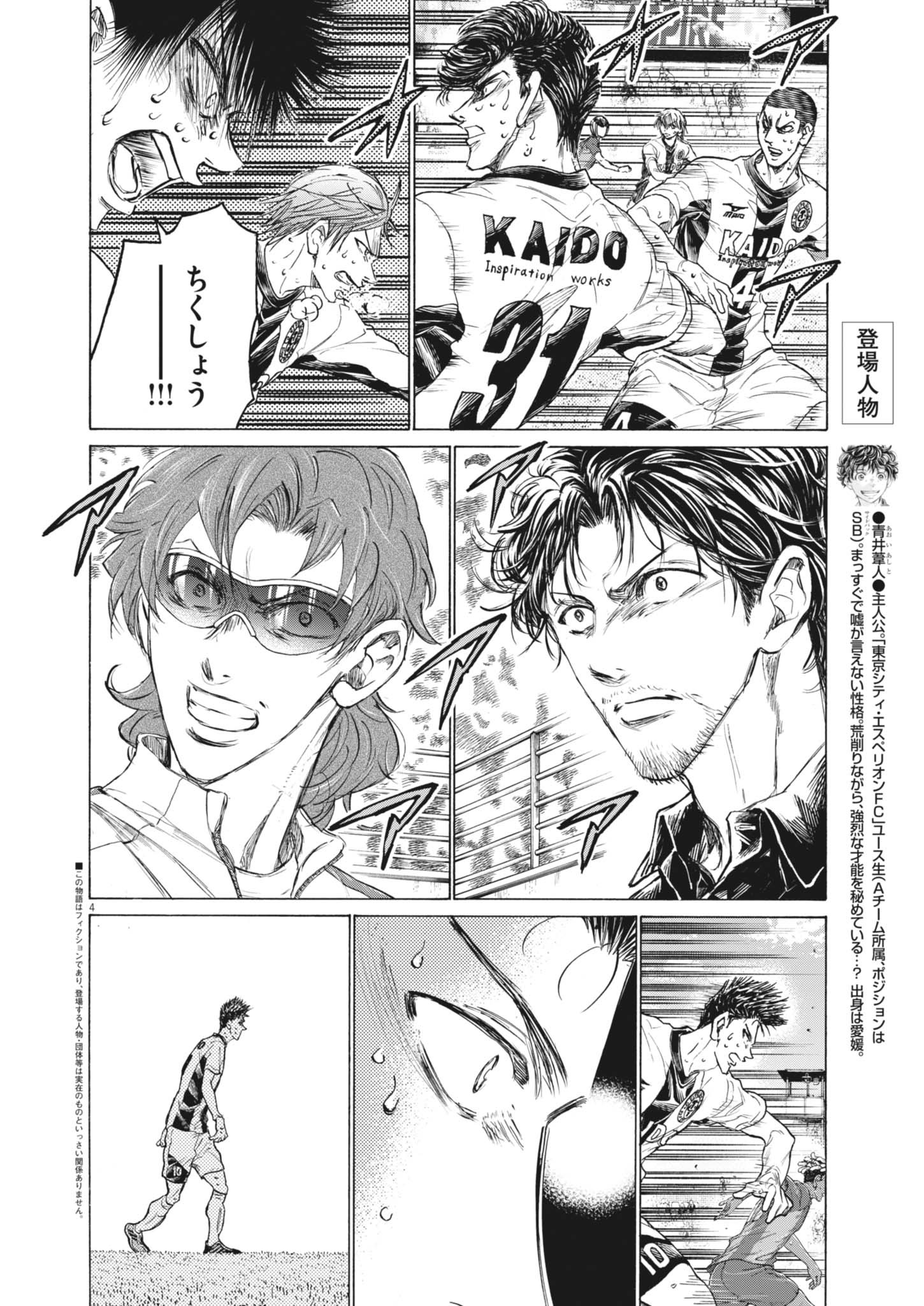 Ao Ashi - Chapter 405 - Page 4