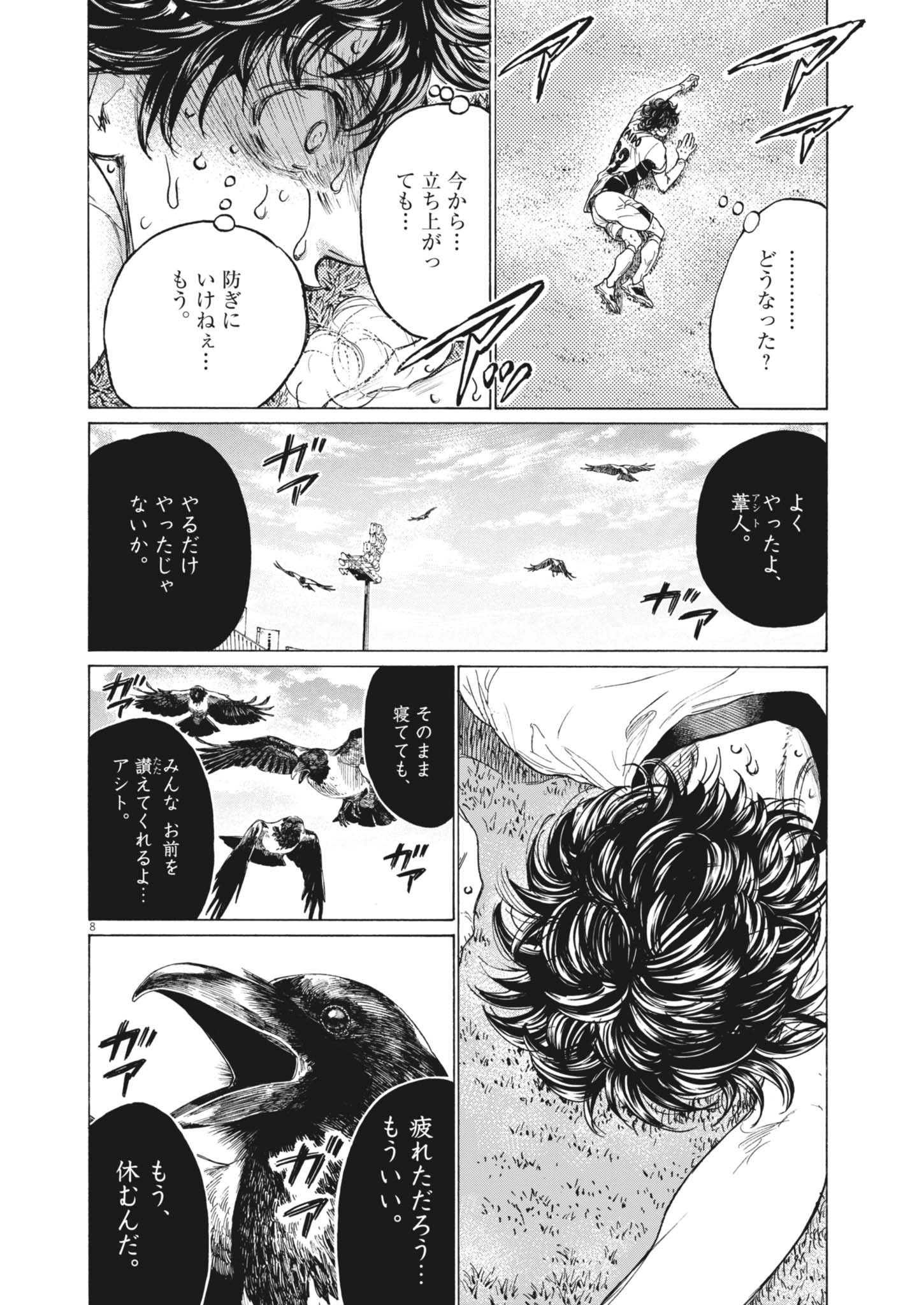 Ao Ashi - Chapter 405 - Page 8