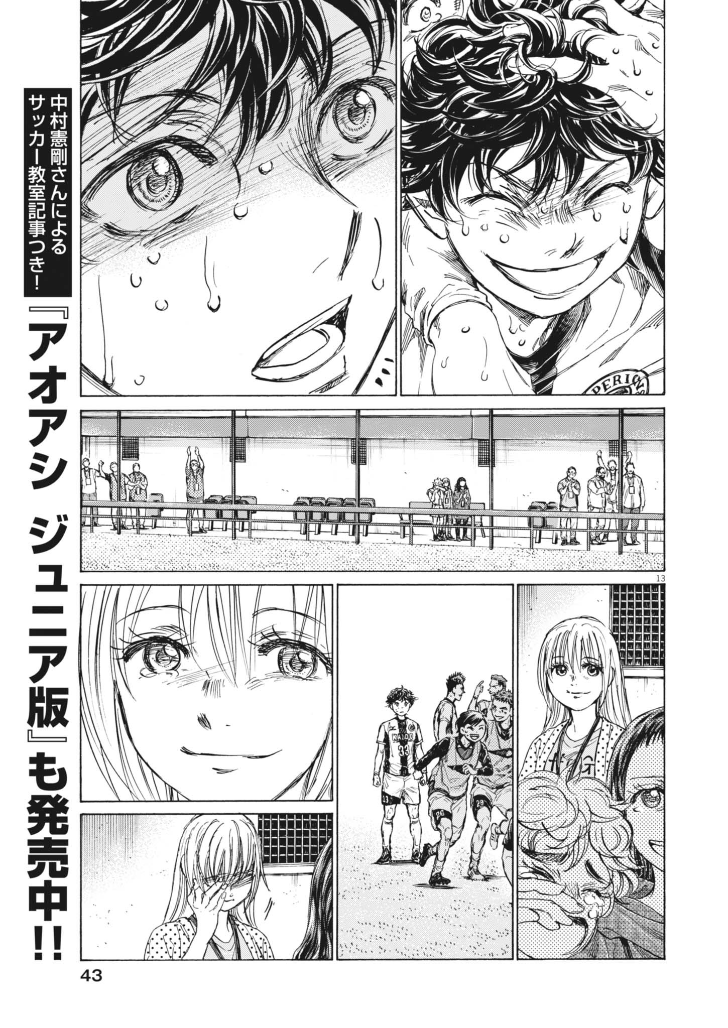 Ao Ashi - Chapter 407 - Page 13