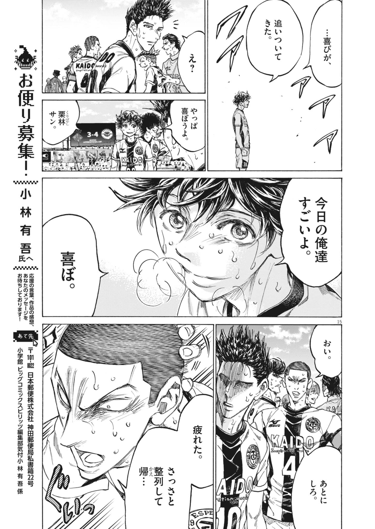 Ao Ashi - Chapter 407 - Page 15