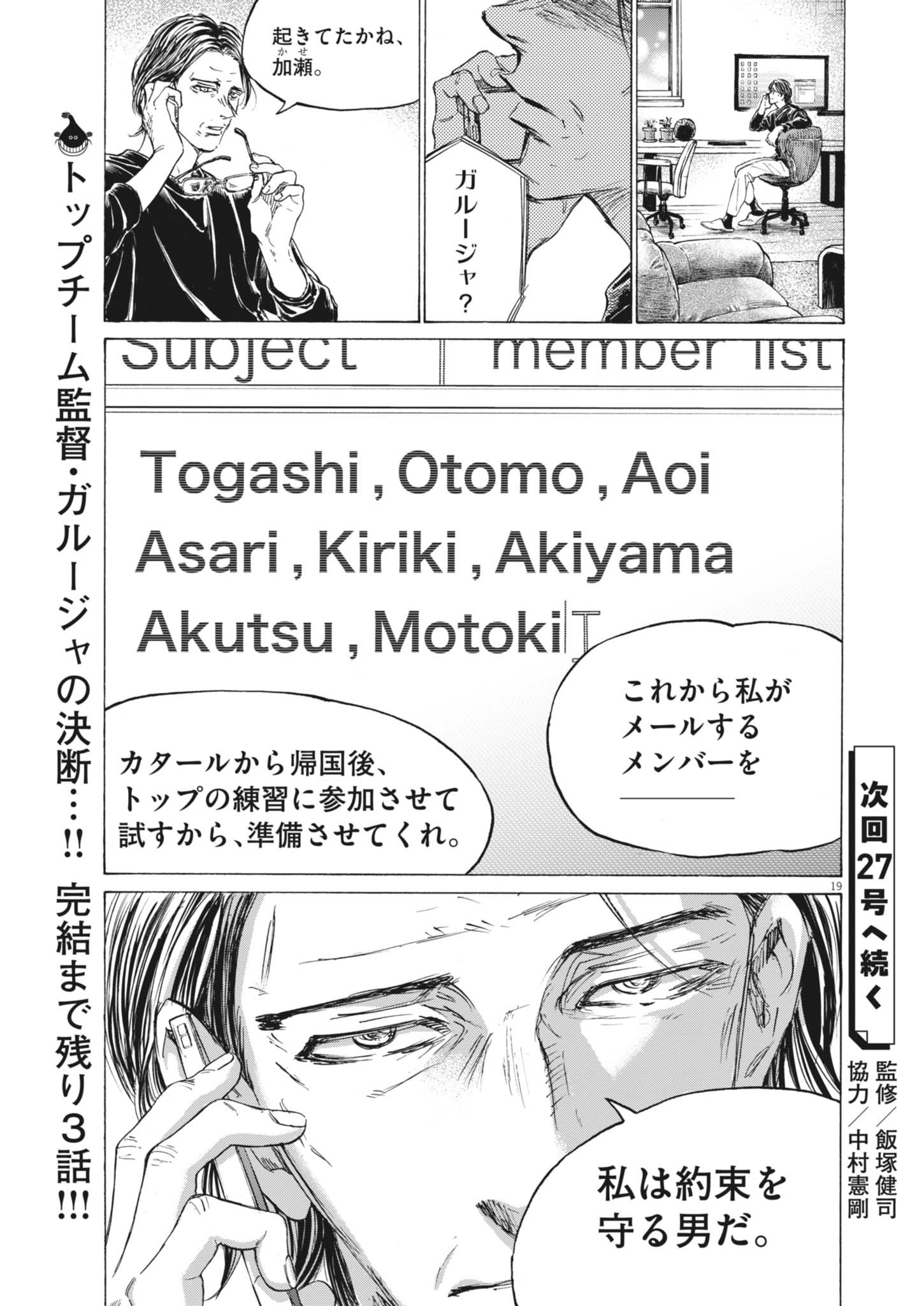 Ao Ashi - Chapter 407 - Page 19