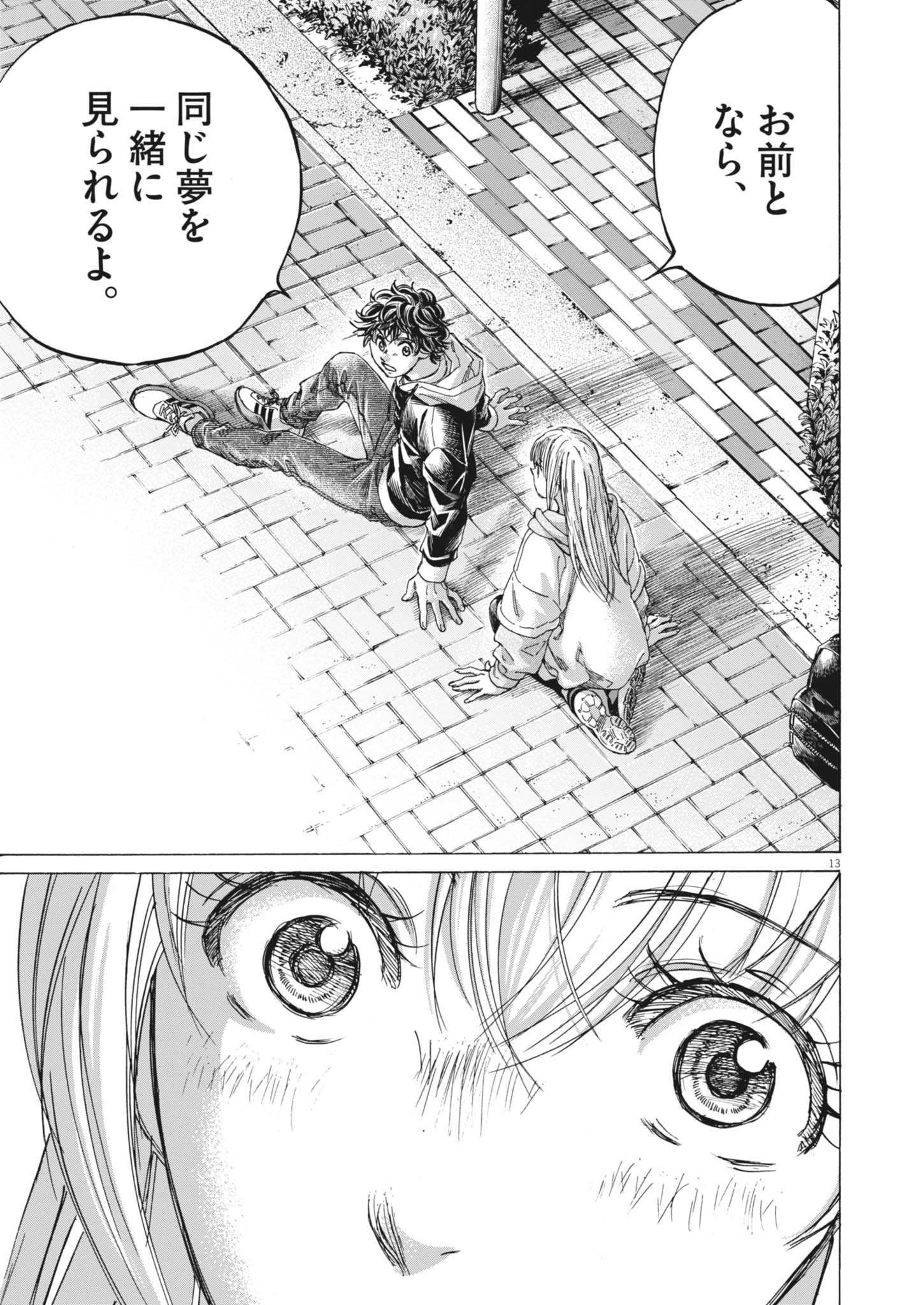 Ao Ashi - Chapter 409 - Page 13