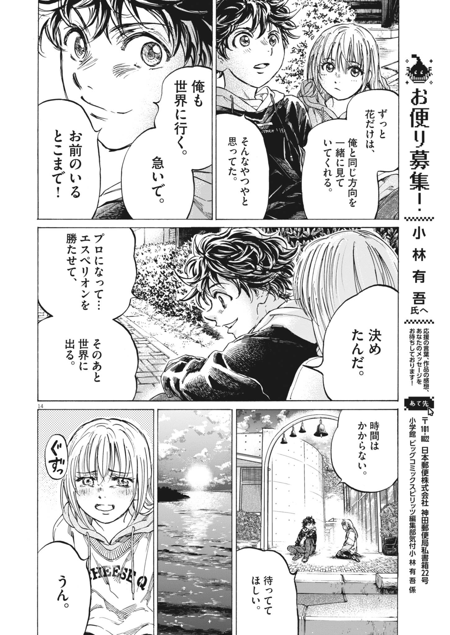 Ao Ashi - Chapter 409 - Page 14