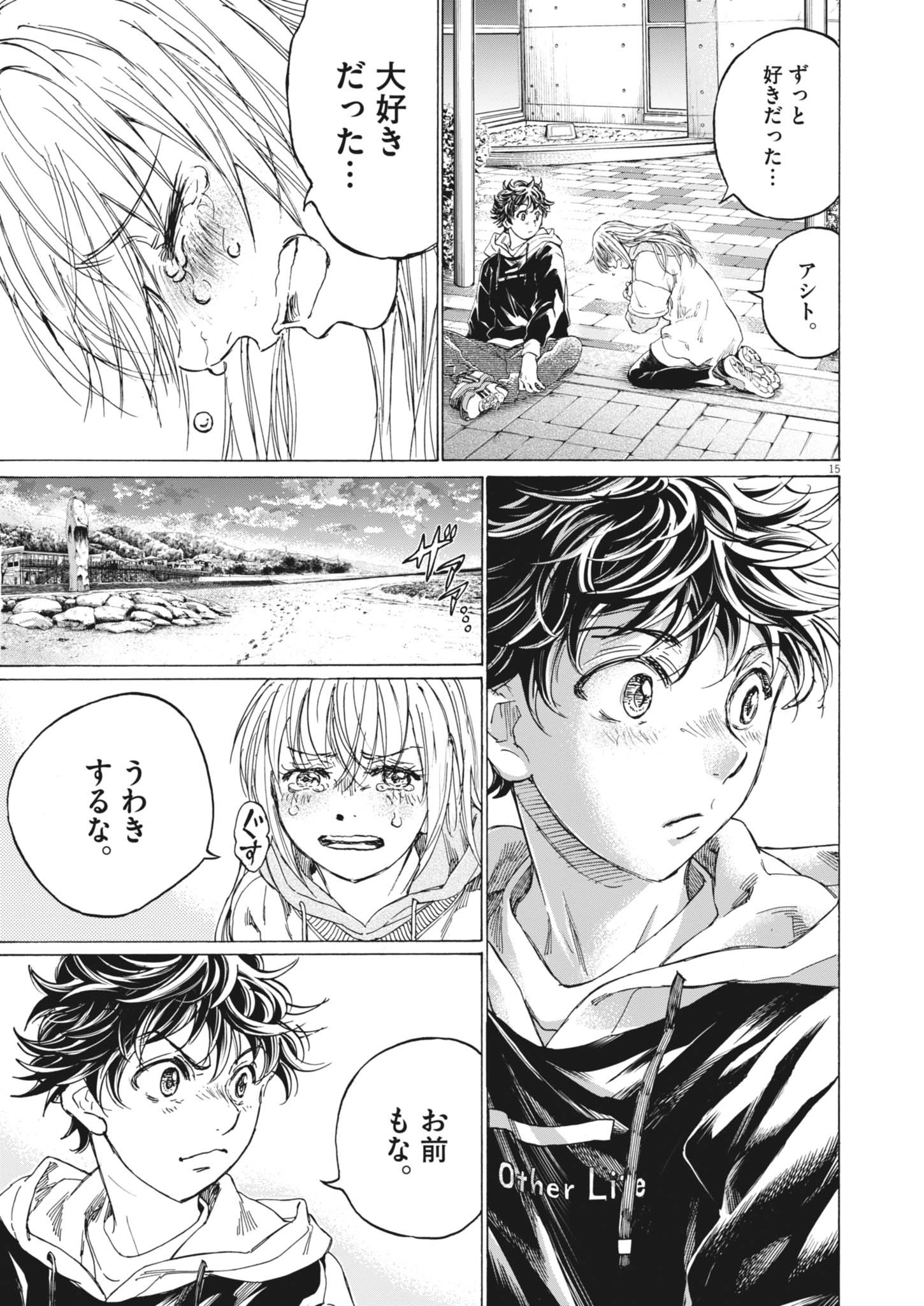 Ao Ashi - Chapter 409 - Page 15