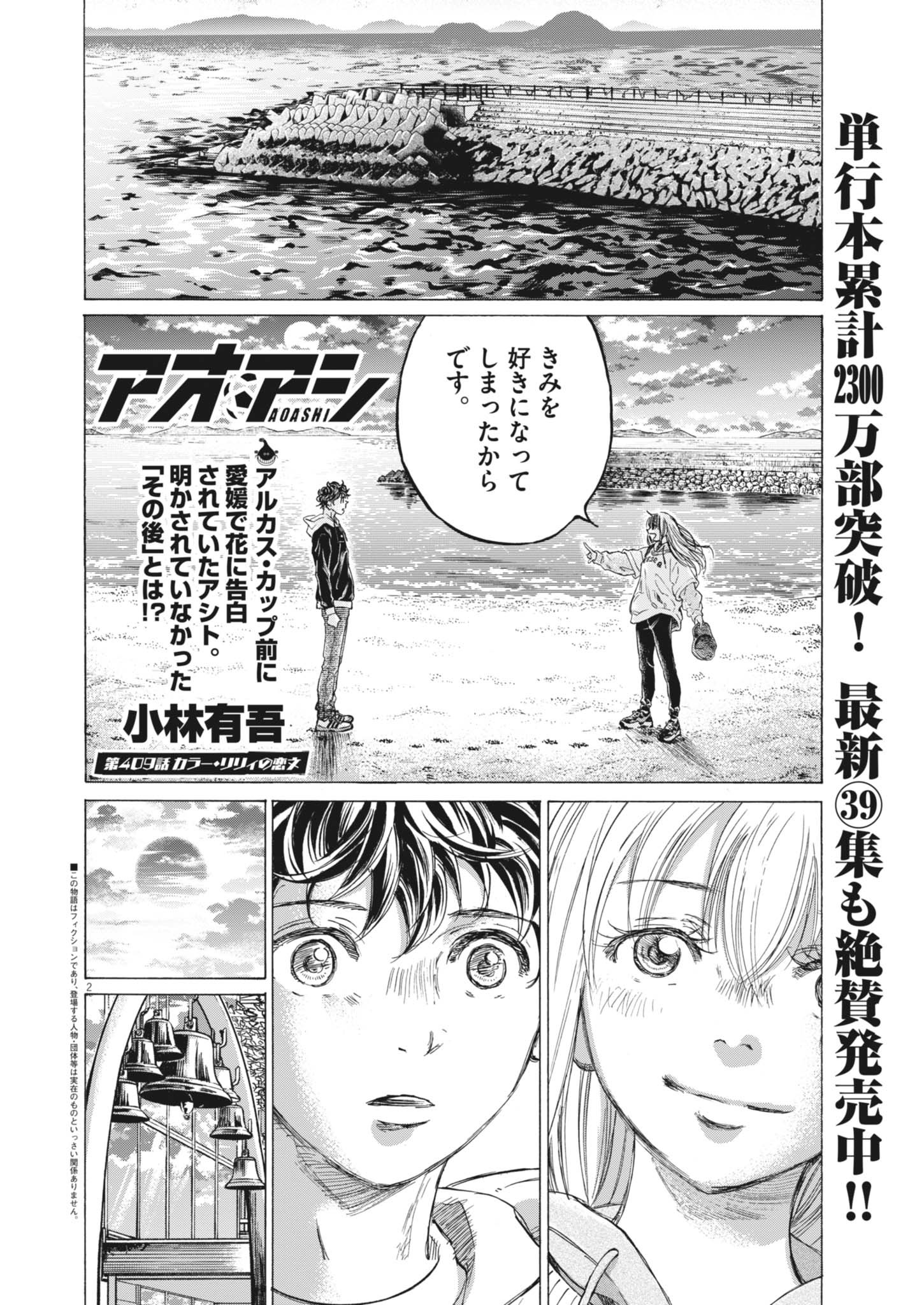 Ao Ashi - Chapter 409 - Page 2