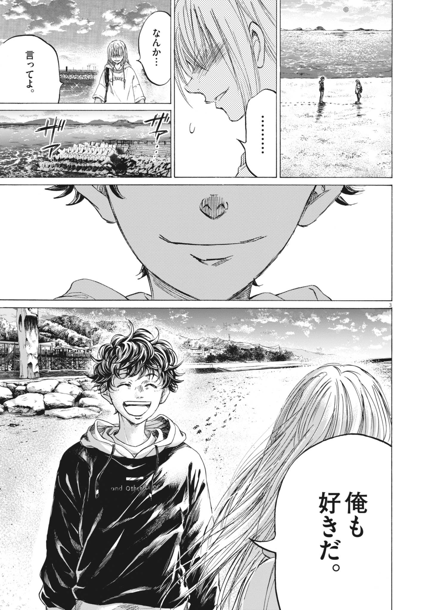Ao Ashi - Chapter 409 - Page 3