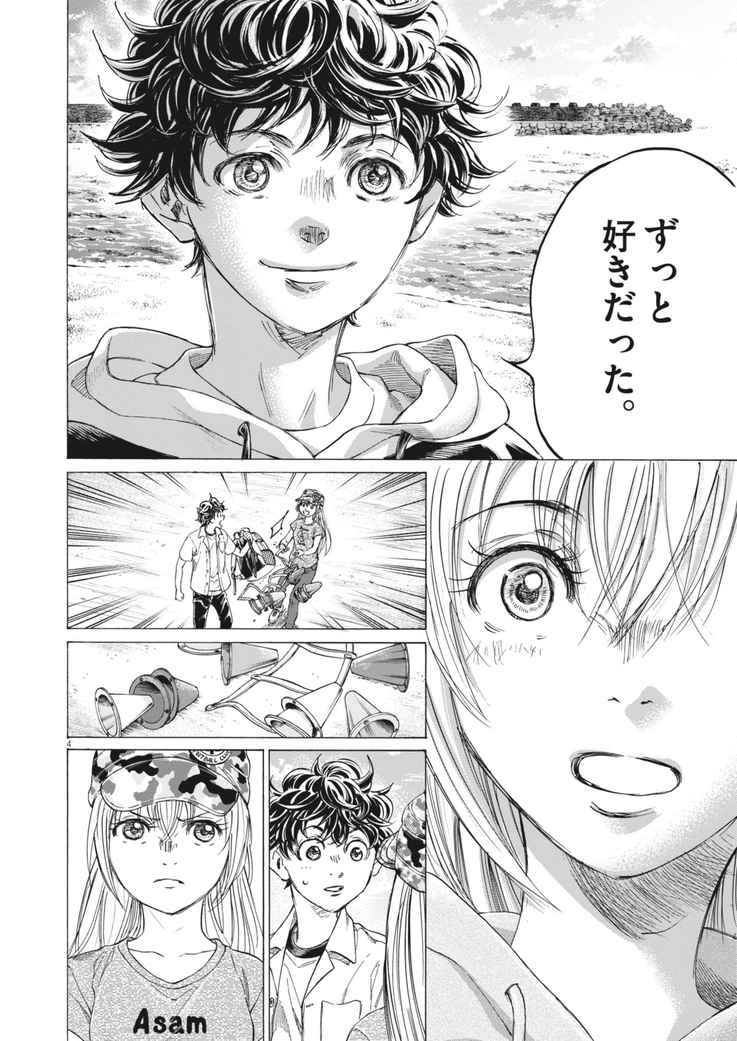 Ao Ashi - Chapter 409 - Page 4