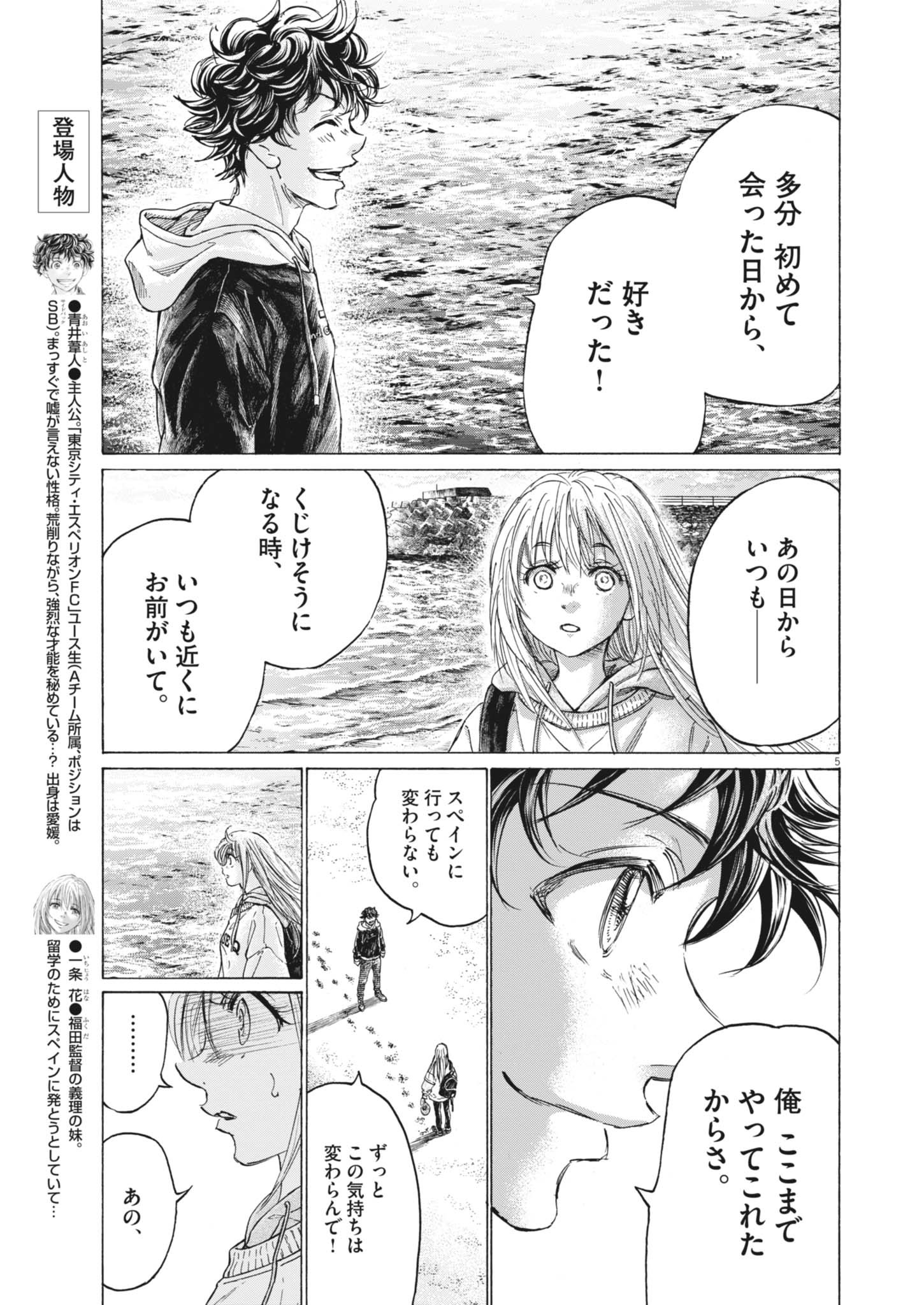 Ao Ashi - Chapter 409 - Page 5