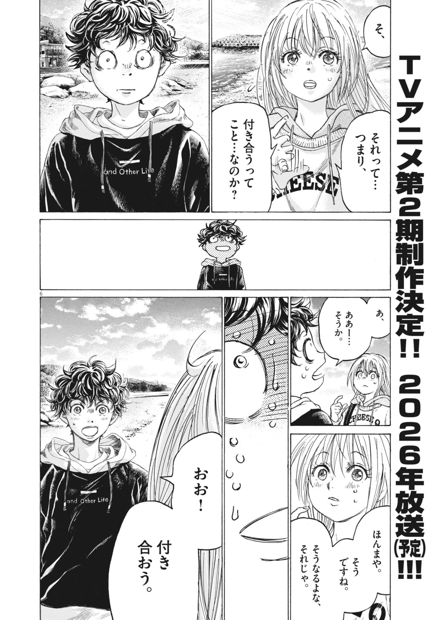Ao Ashi - Chapter 409 - Page 6