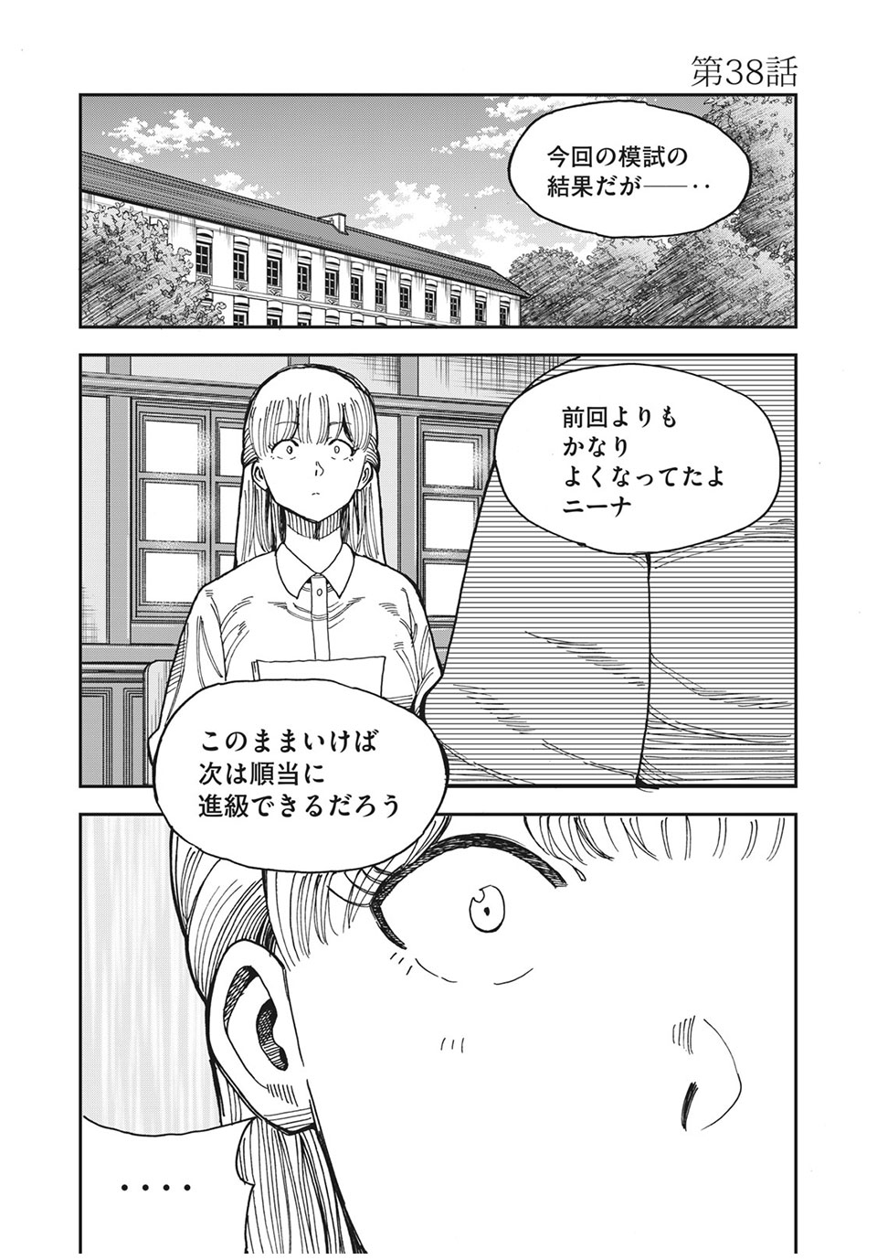 Ao no Eins - Chapter 38 - Page 1