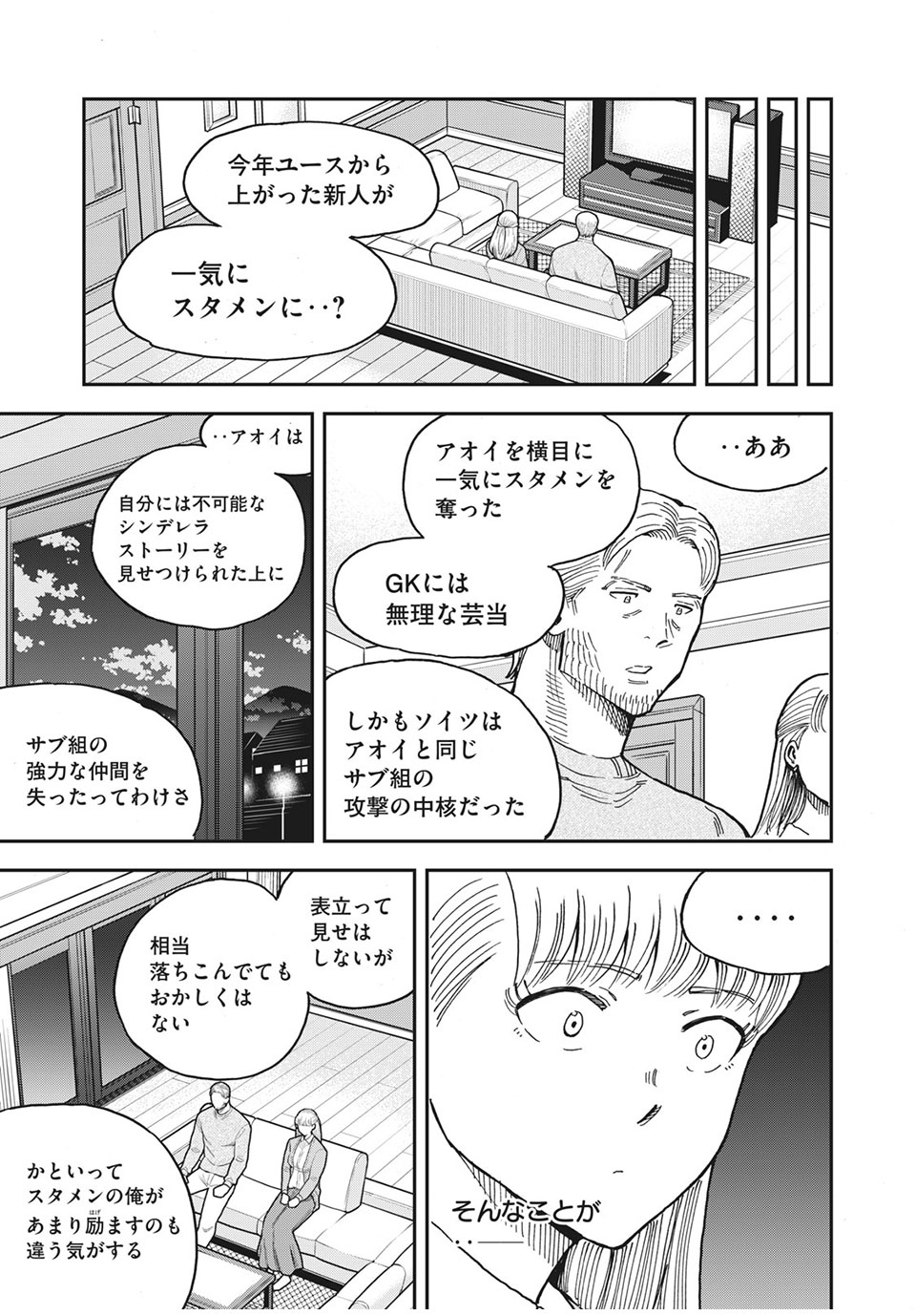 Ao no Eins - Chapter 38 - Page 11