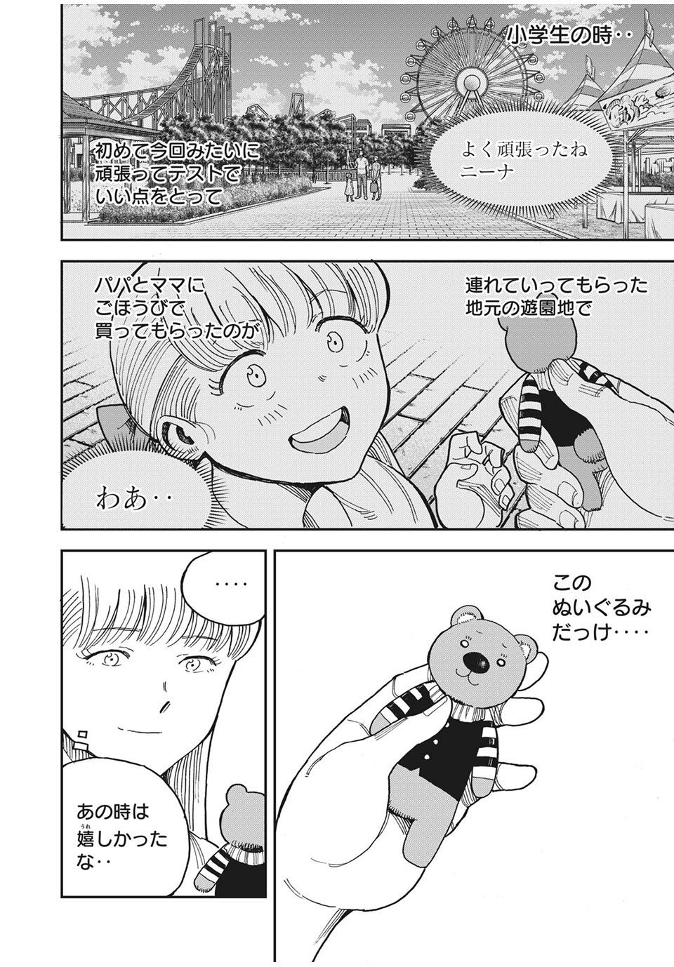 Ao no Eins - Chapter 38 - Page 6