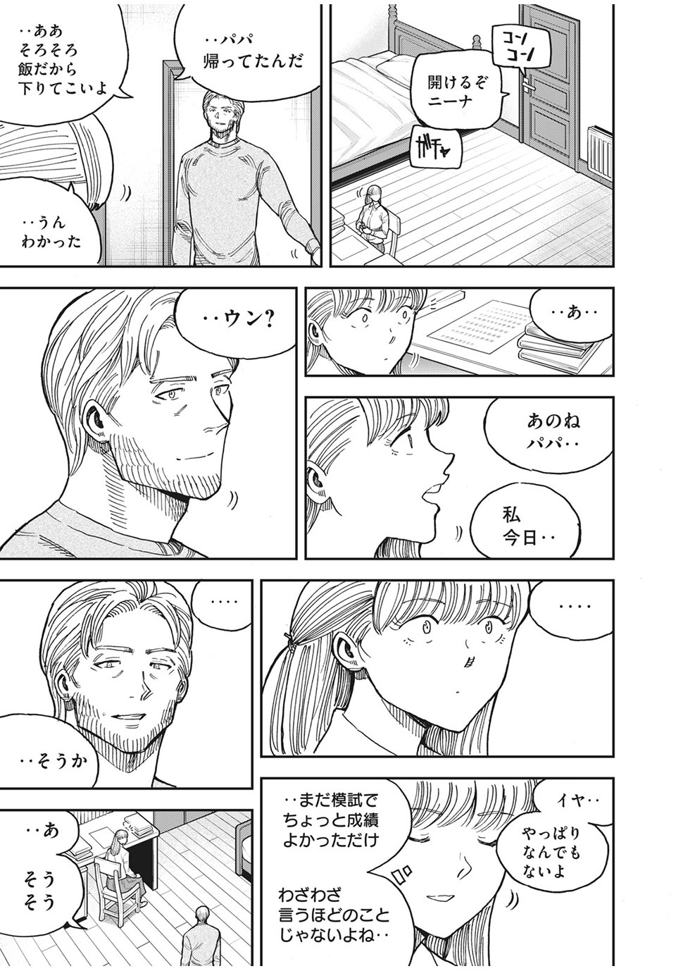 Ao no Eins - Chapter 38 - Page 7