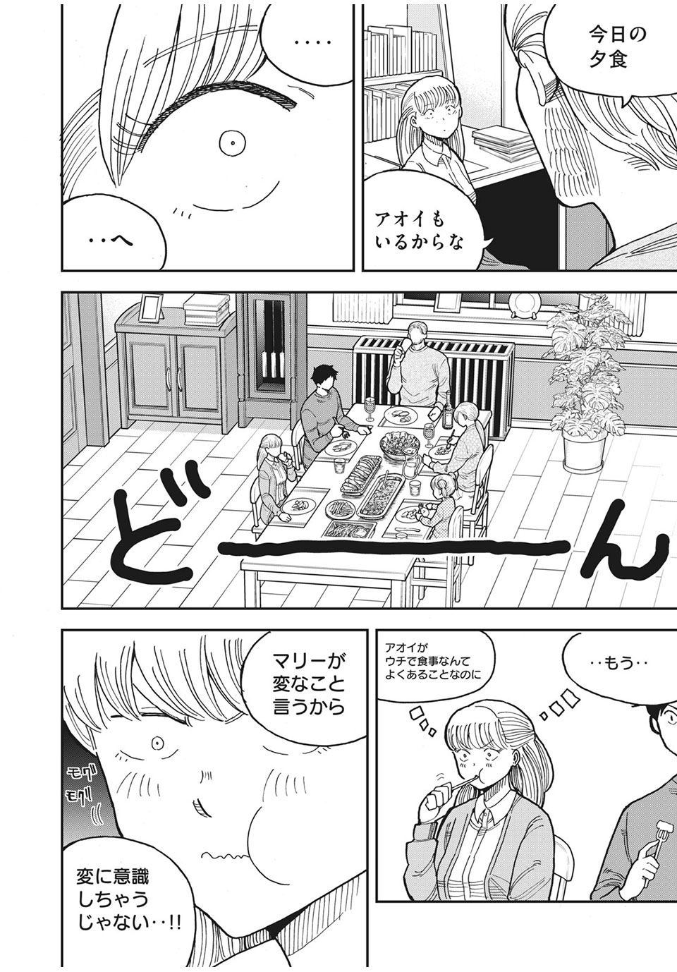 Ao no Eins - Chapter 38 - Page 8