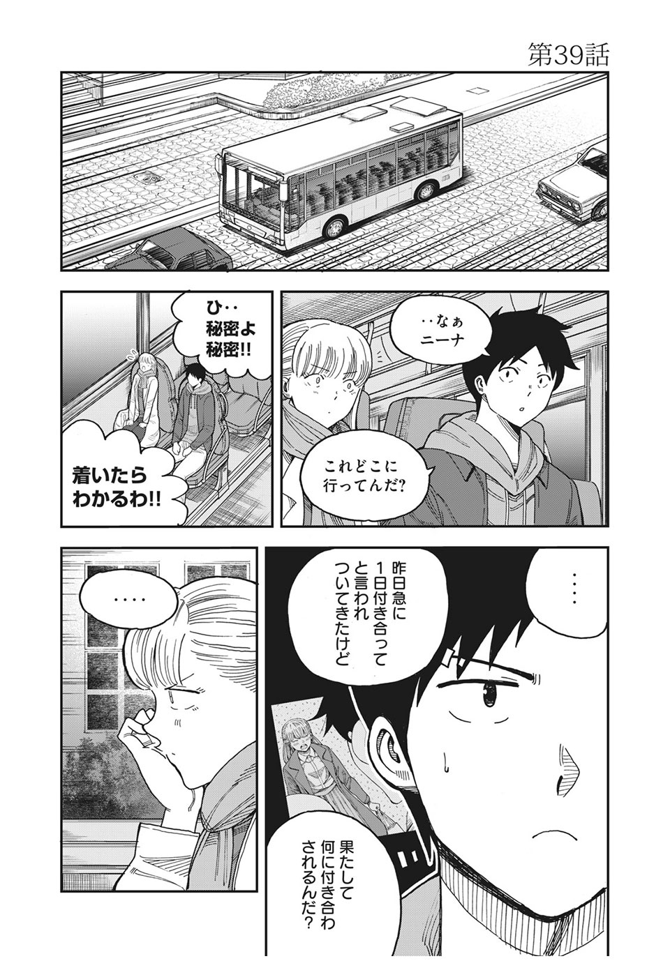 Ao no Eins - Chapter 39 - Page 1