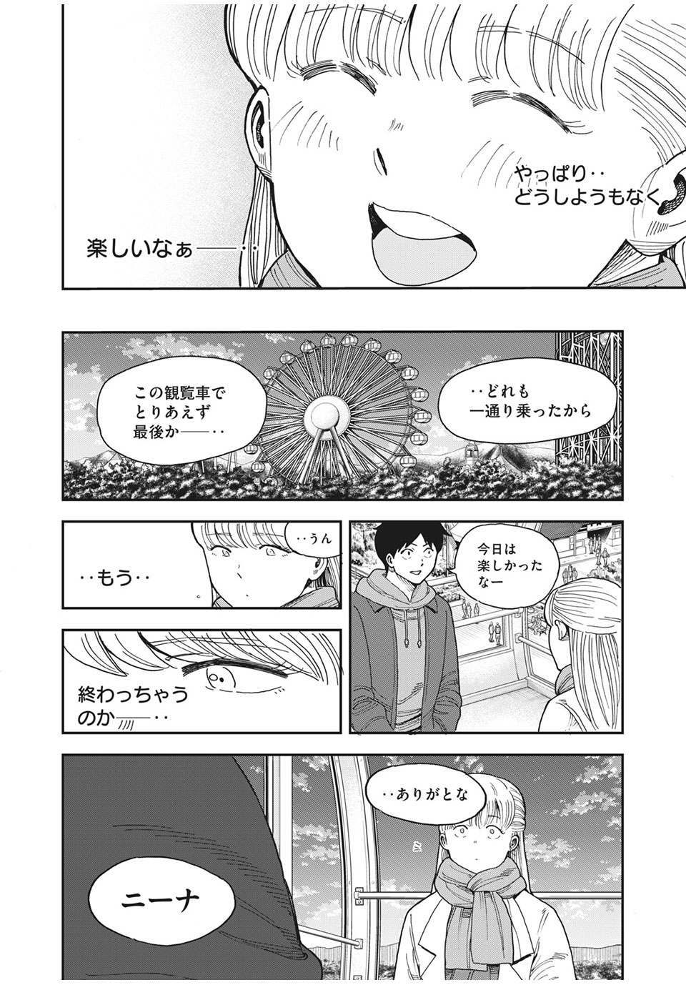 Ao no Eins - Chapter 39 - Page 10