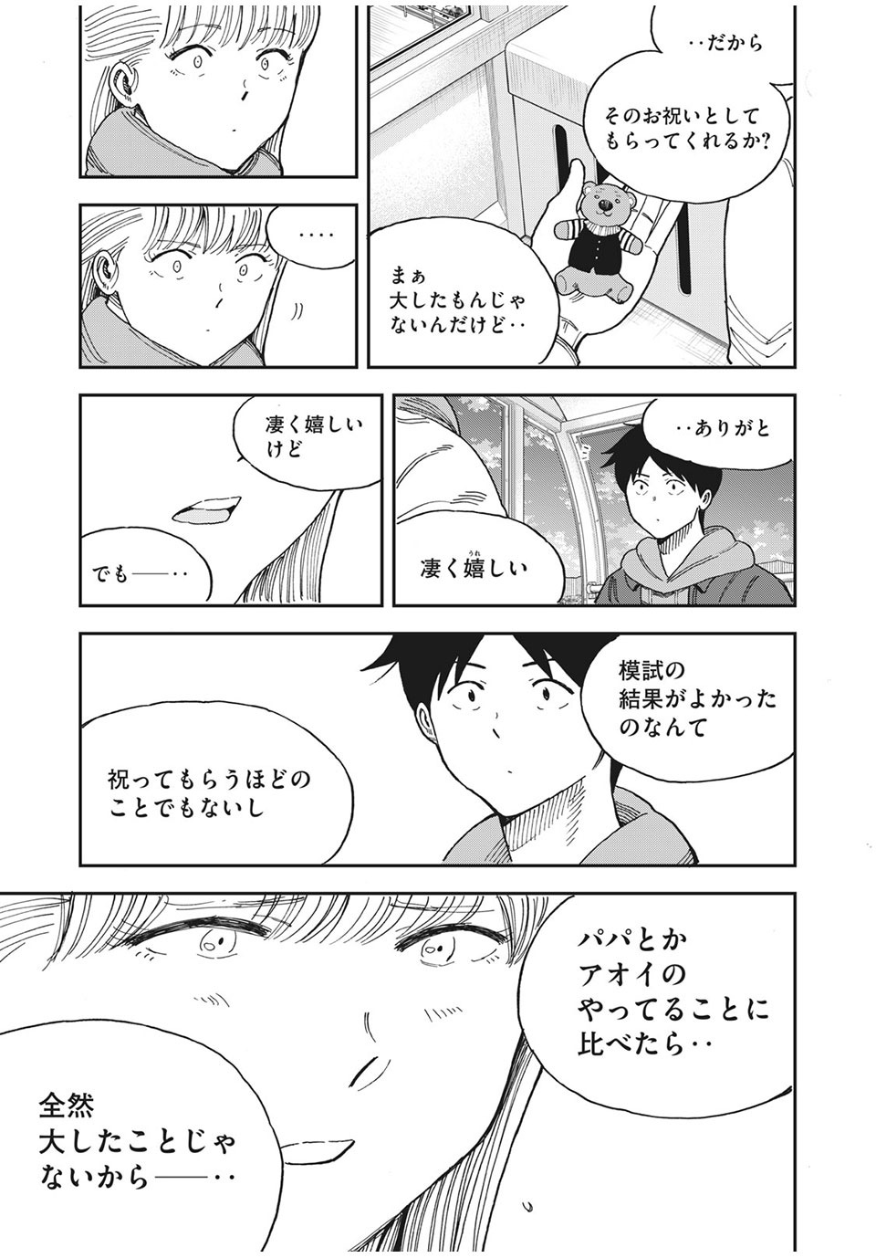 Ao no Eins - Chapter 39 - Page 15