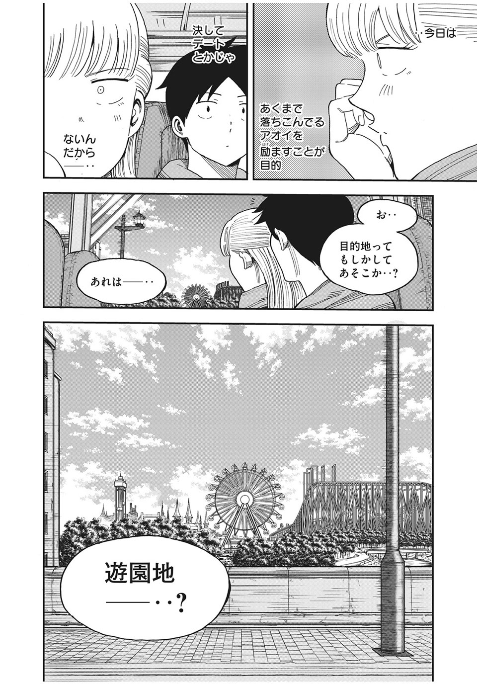 Ao no Eins - Chapter 39 - Page 2