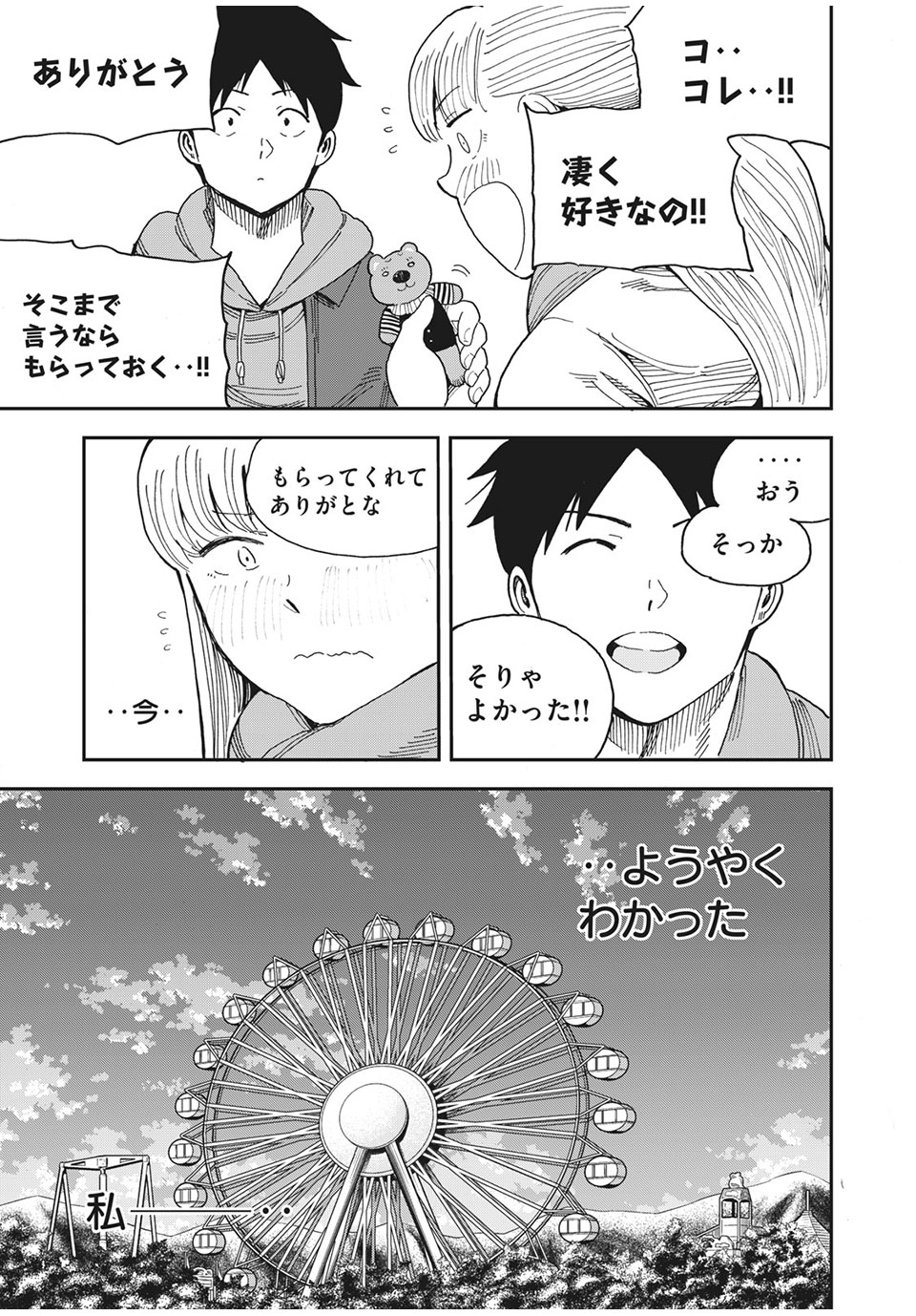 Ao no Eins - Chapter 39 - Page 23