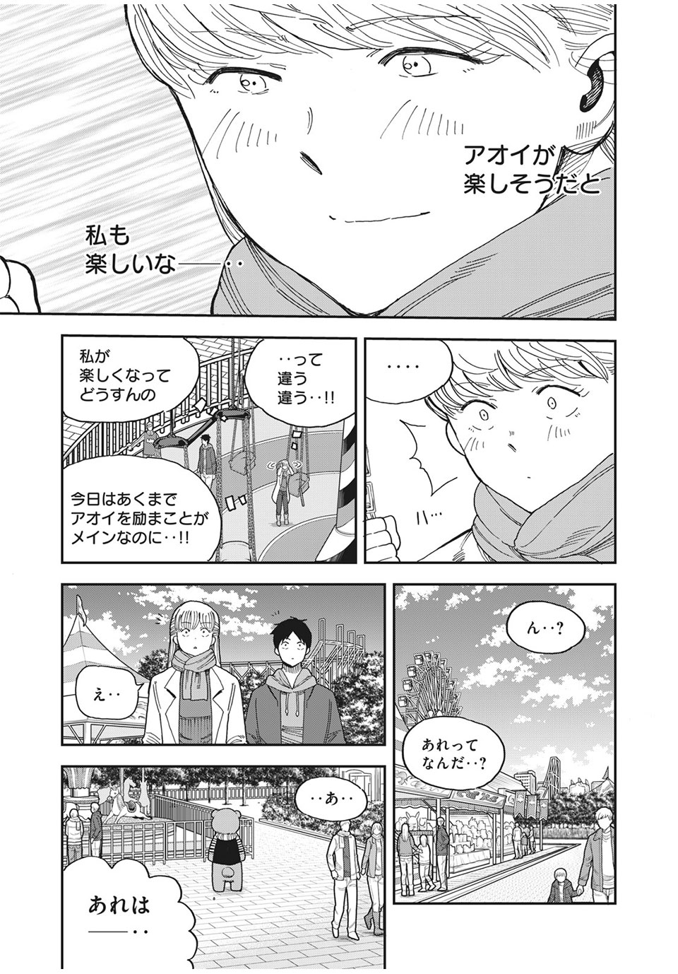 Ao no Eins - Chapter 39 - Page 7