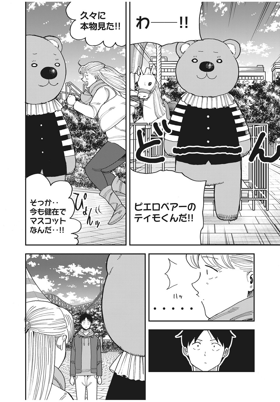 Ao no Eins - Chapter 39 - Page 8