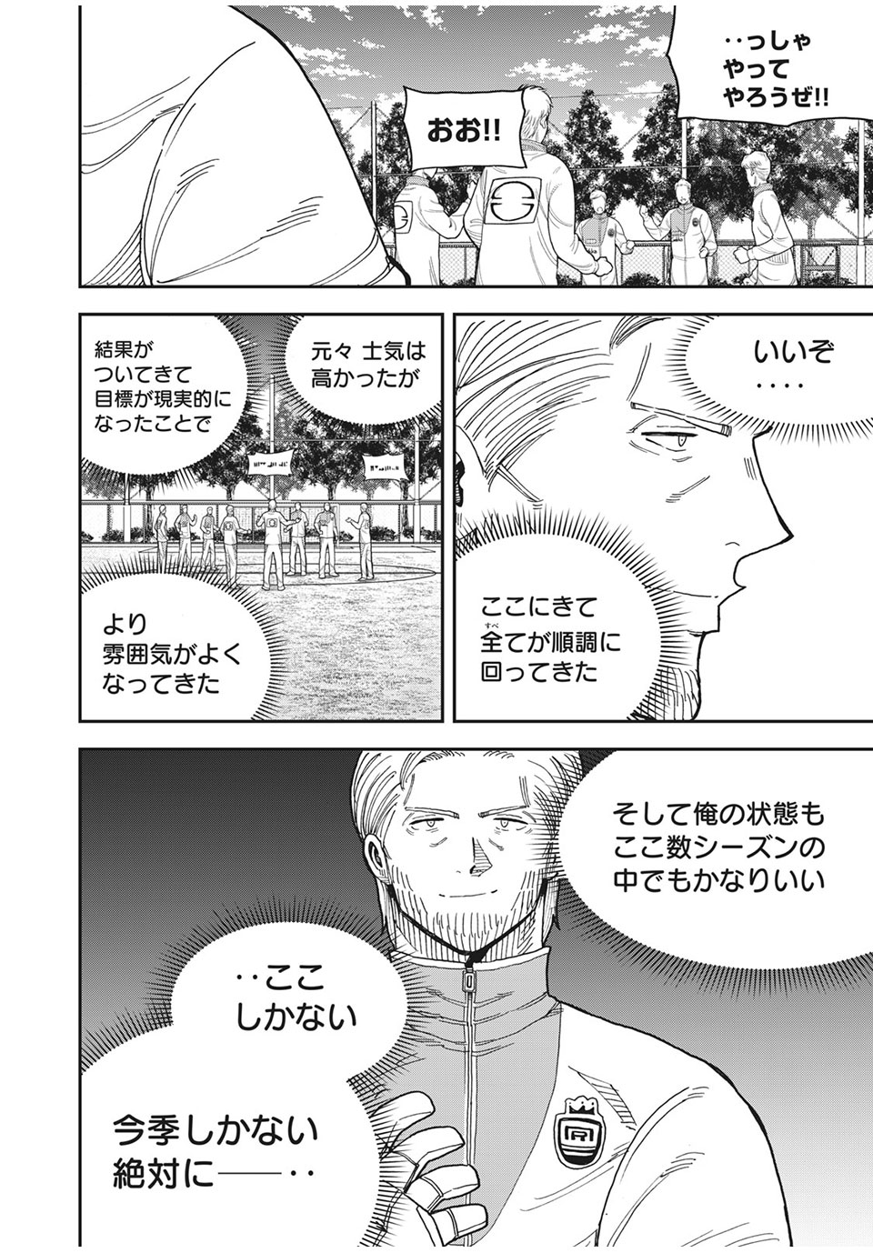 Ao no Eins - Chapter 40 - Page 10