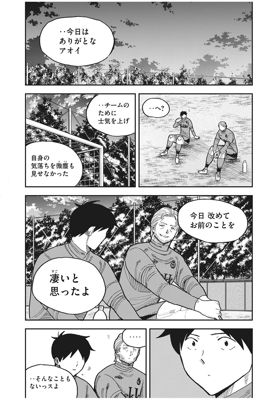 Ao no Eins - Chapter 40 - Page 23