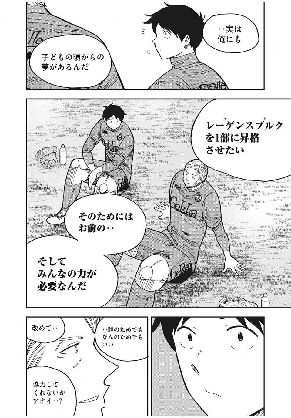 Ao no Eins - Chapter 40 - Page 26