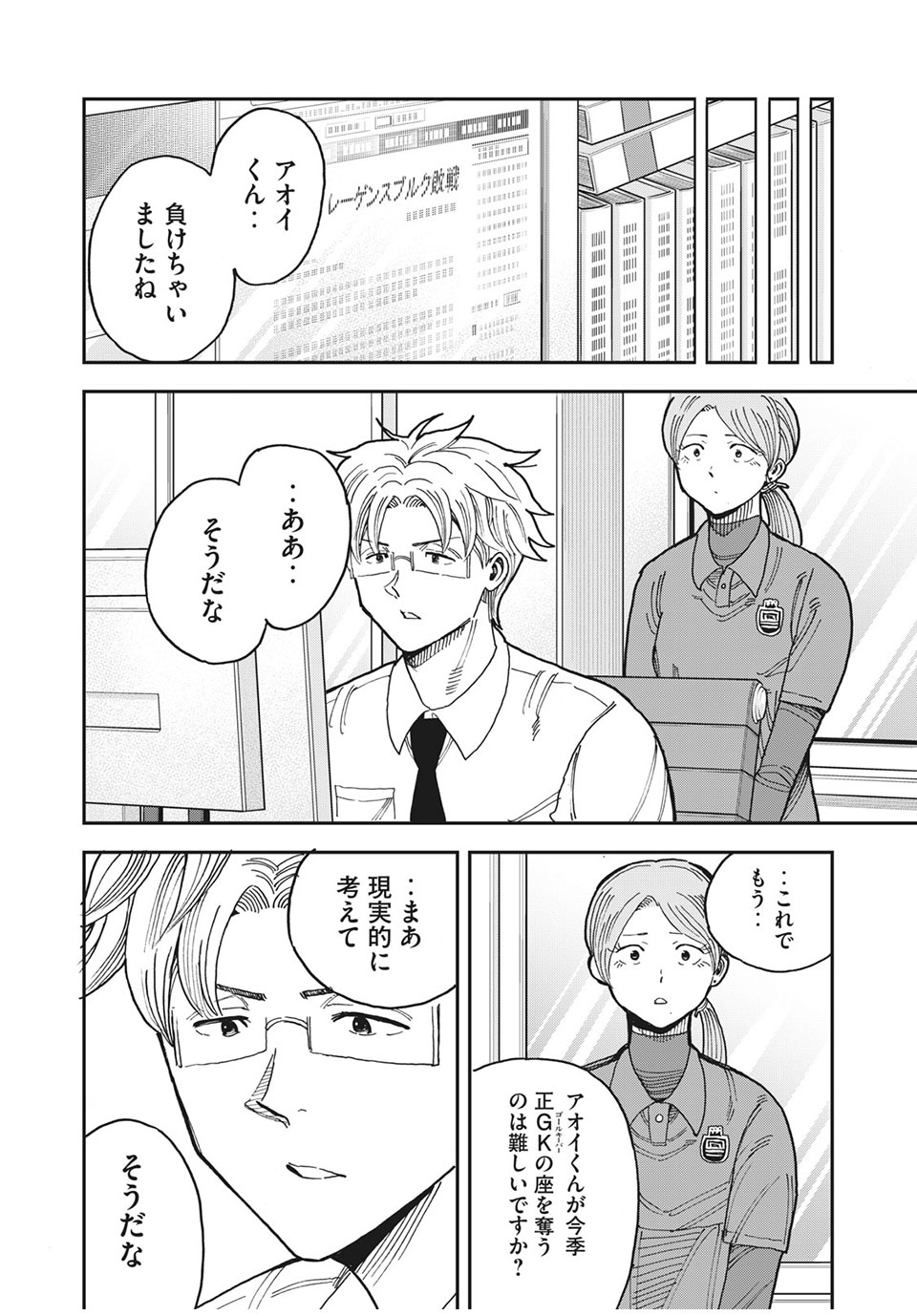 Ao no Eins - Chapter 40 - Page 4