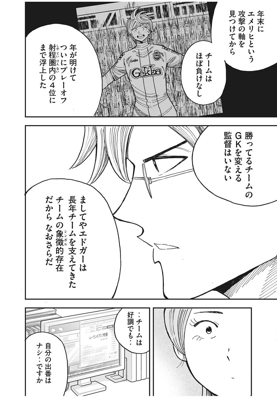 Ao no Eins - Chapter 40 - Page 6