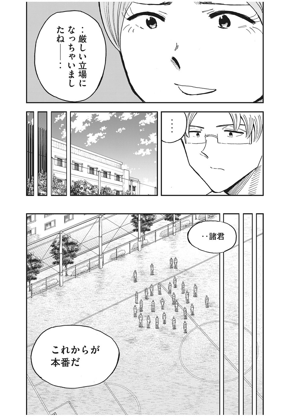 Ao no Eins - Chapter 40 - Page 7