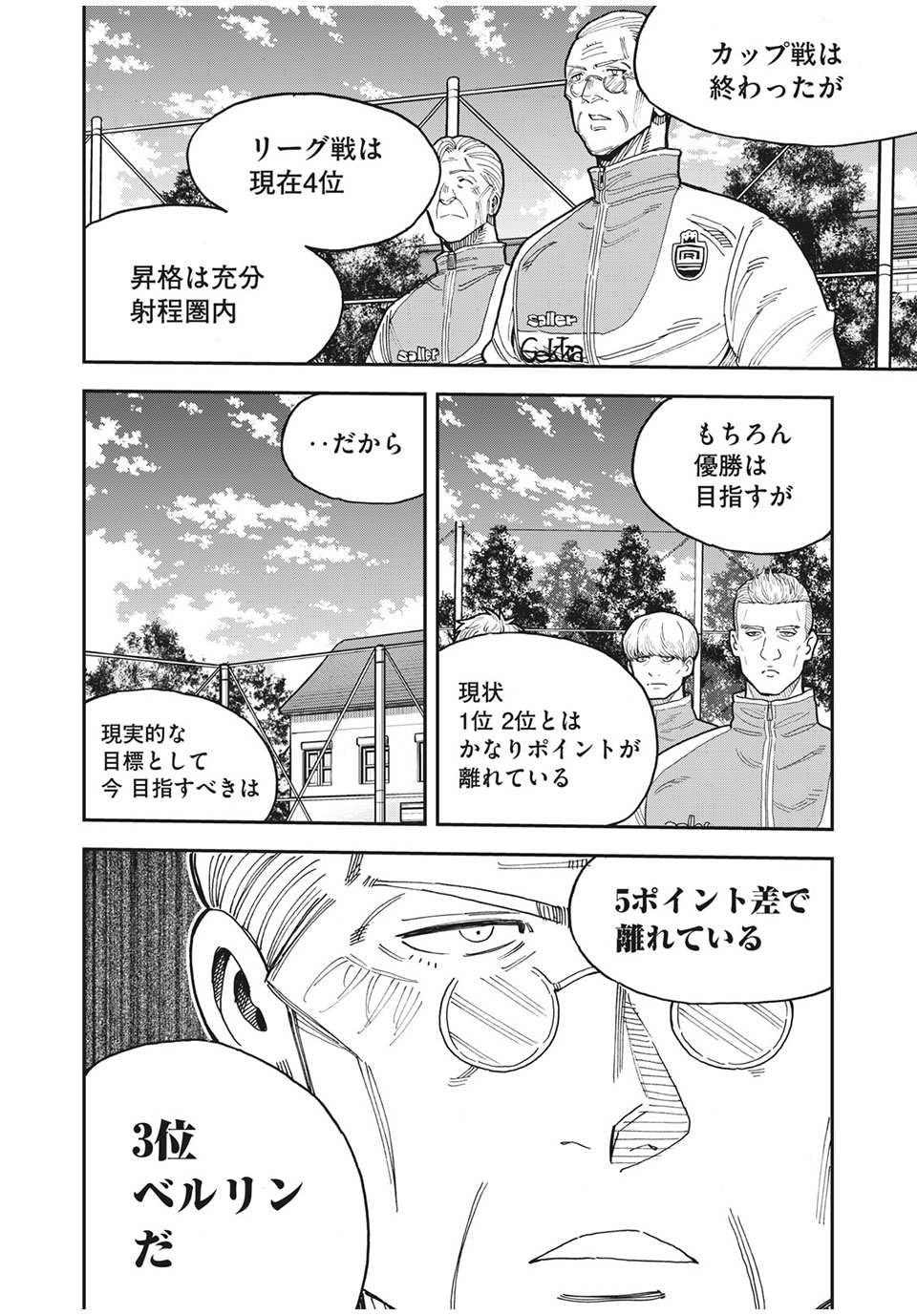 Ao no Eins - Chapter 40 - Page 8