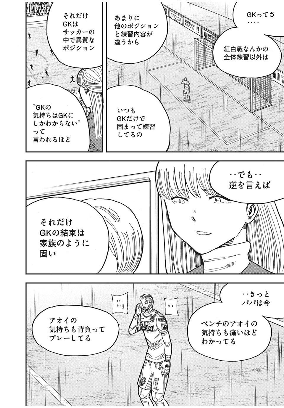 Ao no Eins - Chapter 41 - Page 16